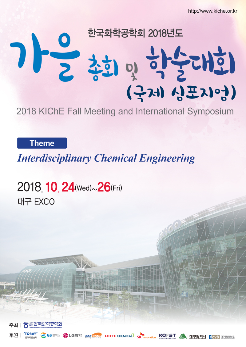 Flyer for the 2018 KIChE Fall Meeting and International Symposium