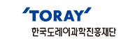 한국도레이과학진흥재단