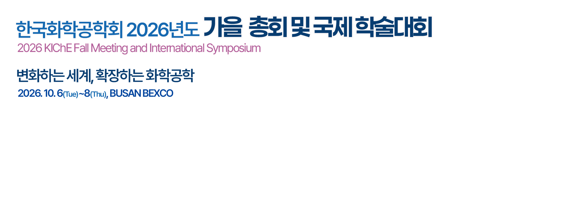 한국화학공학회
