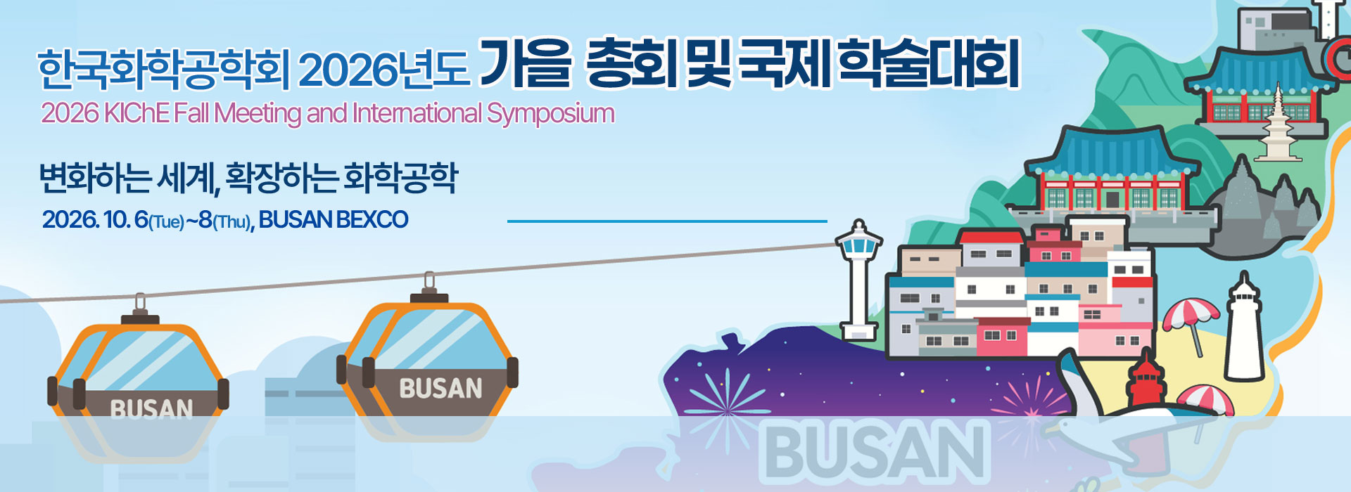 한국화학공학회