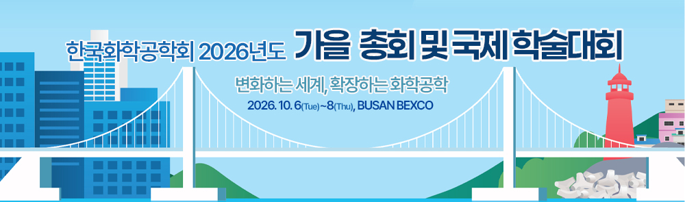 2026 가을 학술대회