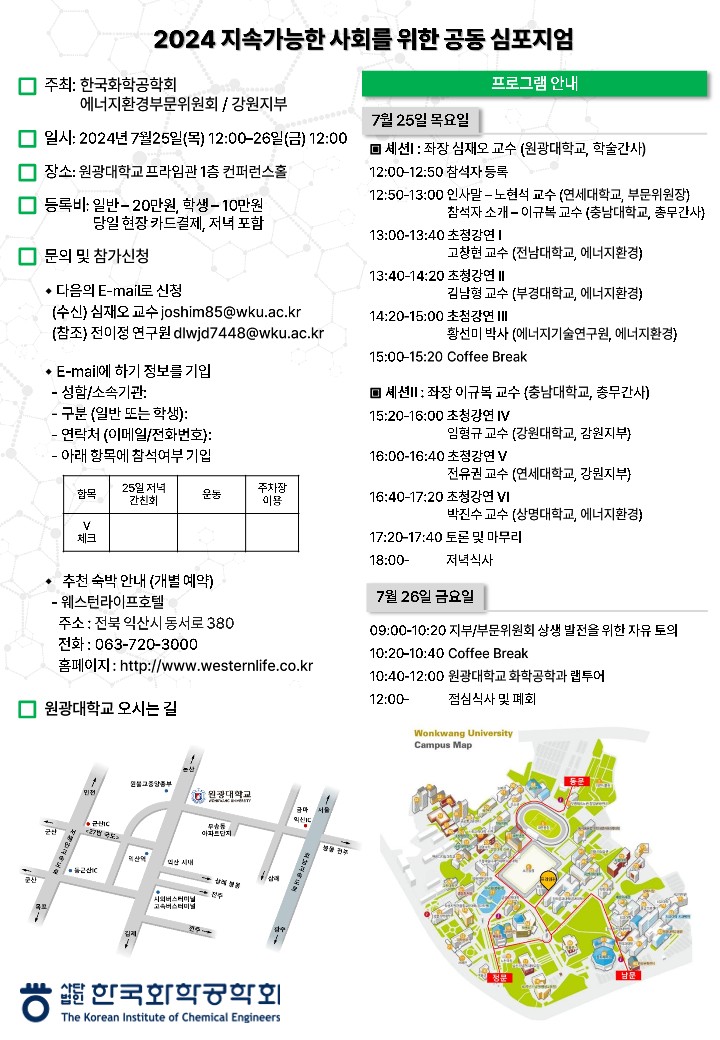 2024 에너지부분위원회브로셔_20240624_R2 (2)_1.jpg