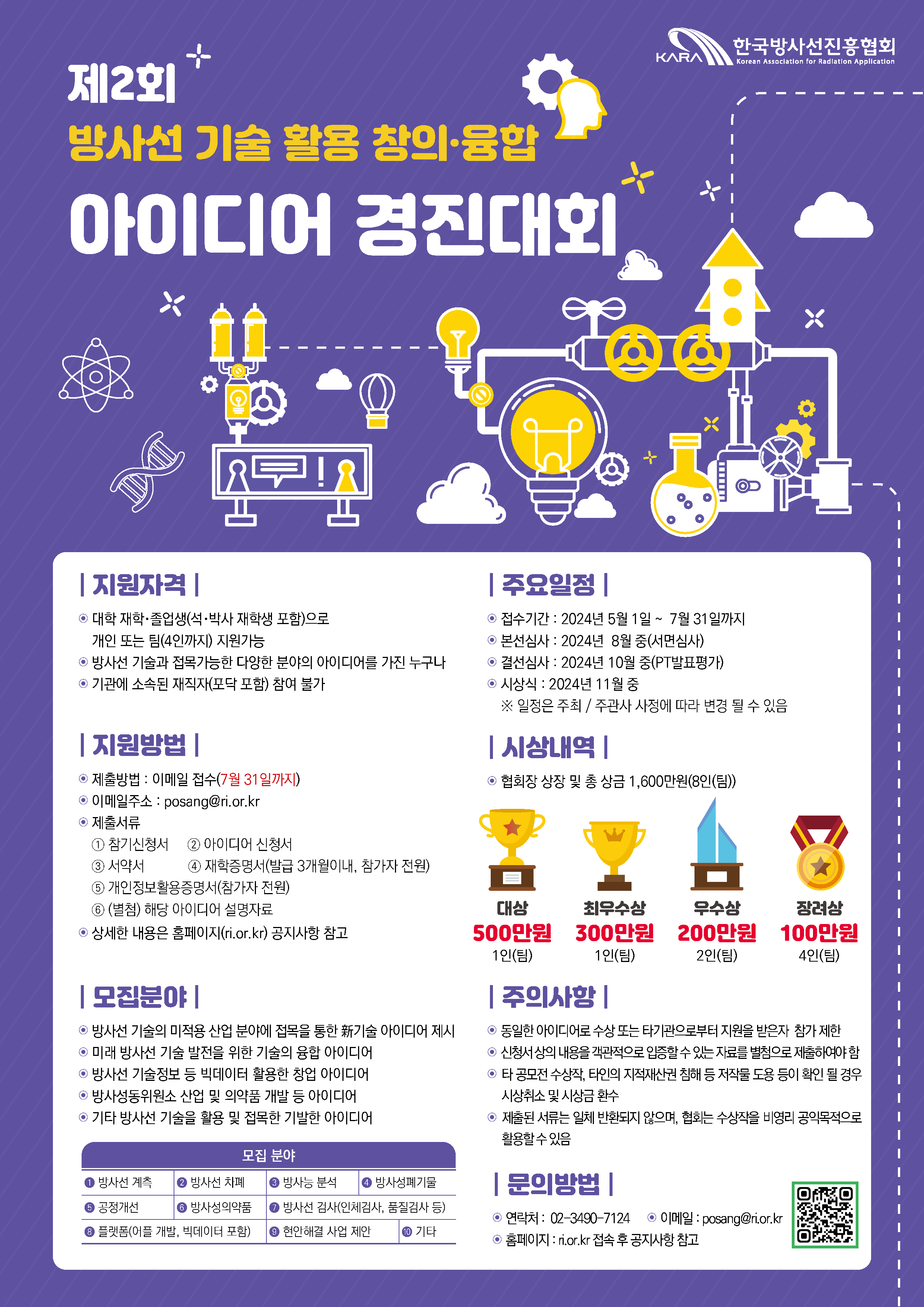 붙임 2. (포스터) 제2회 아이디어 경진대회 포스터(최종).jpg