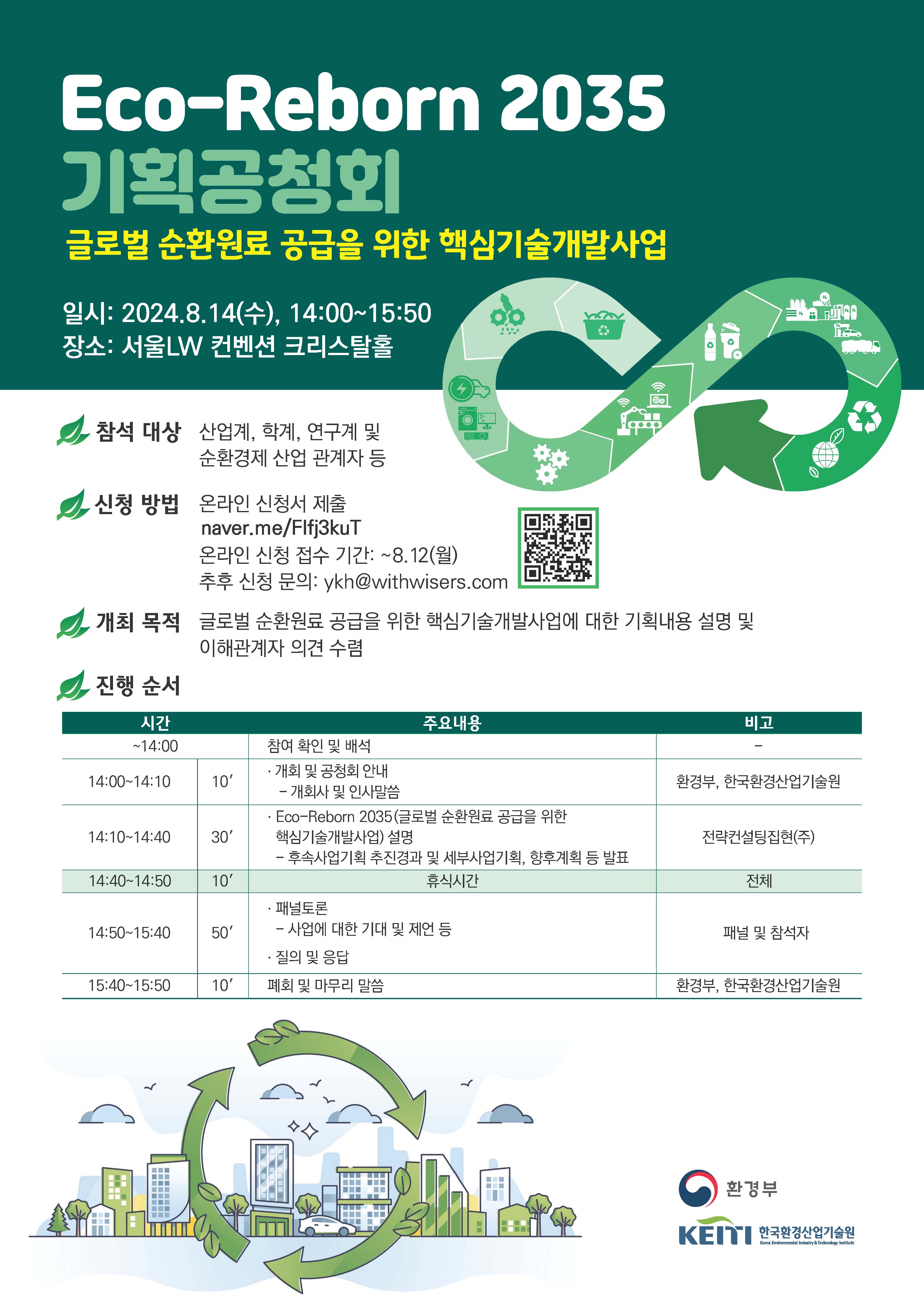 (붙임) 기획공청회 초청장