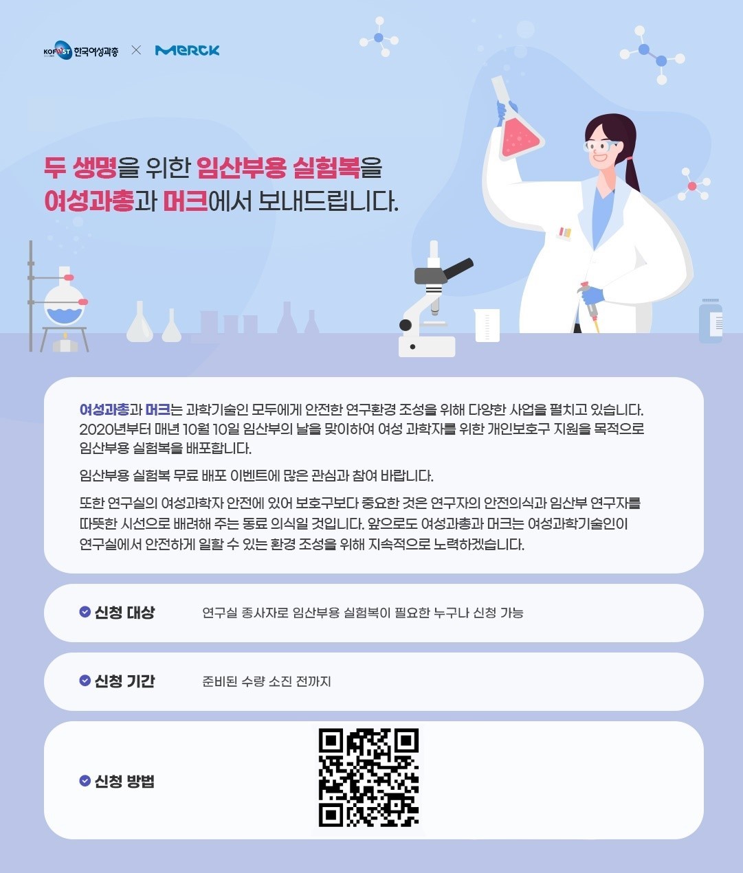 두 생명을 위한 임산부용 실험복 무료 배포 이벤트