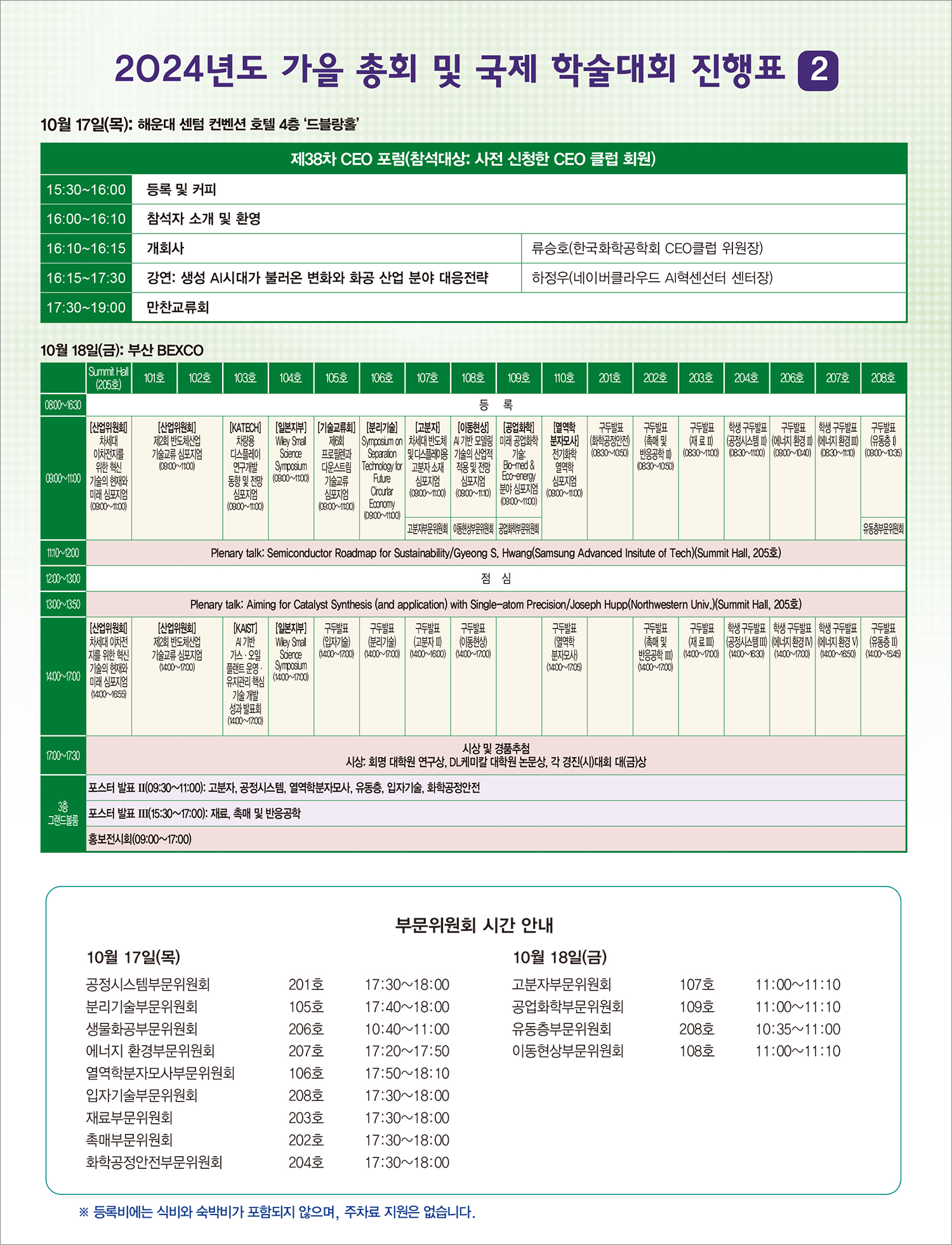 2024 가을 국제 학술대회 진행표(0905)-2