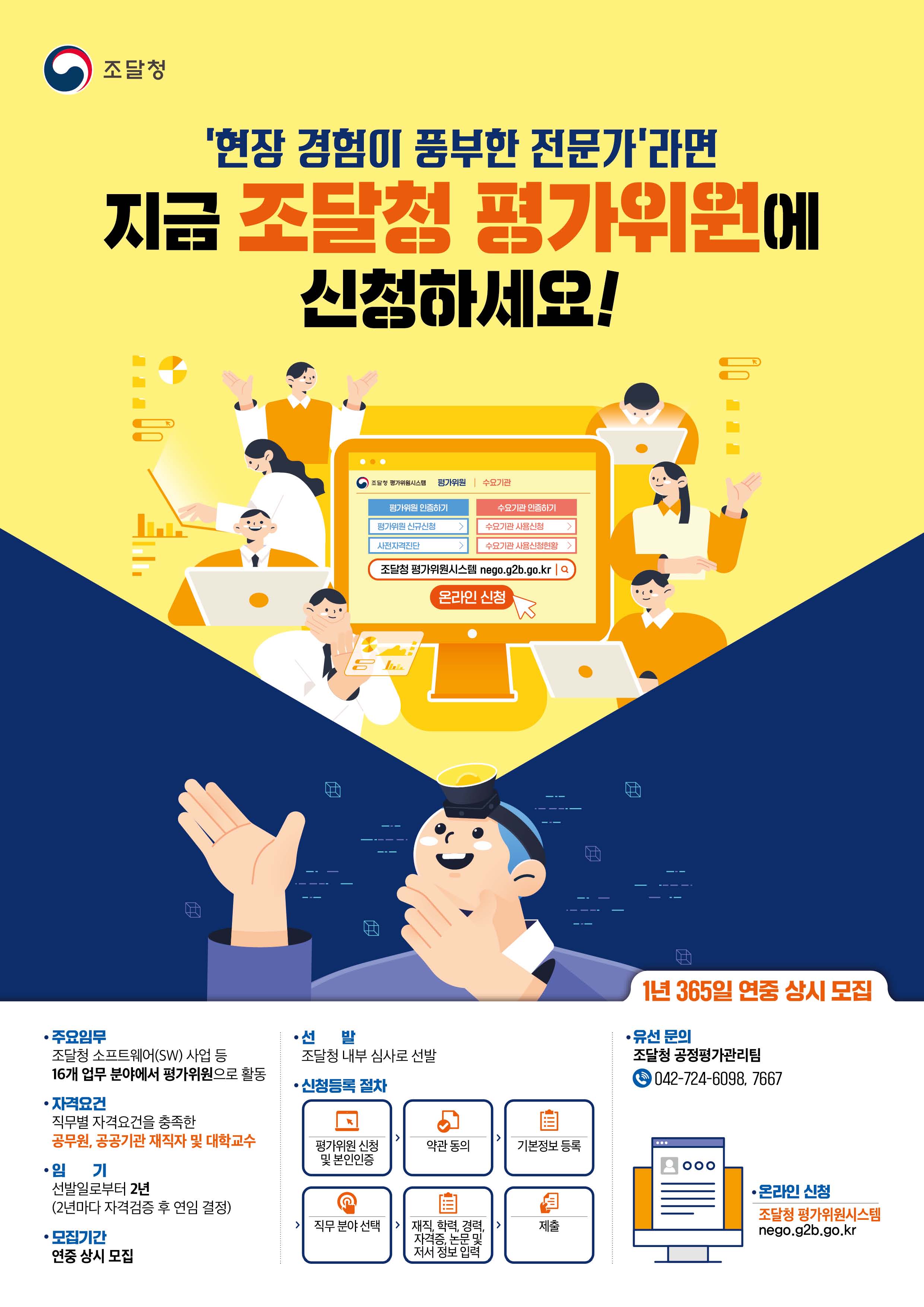 평가위원 모집 안내문(온라인용)_페이지_1