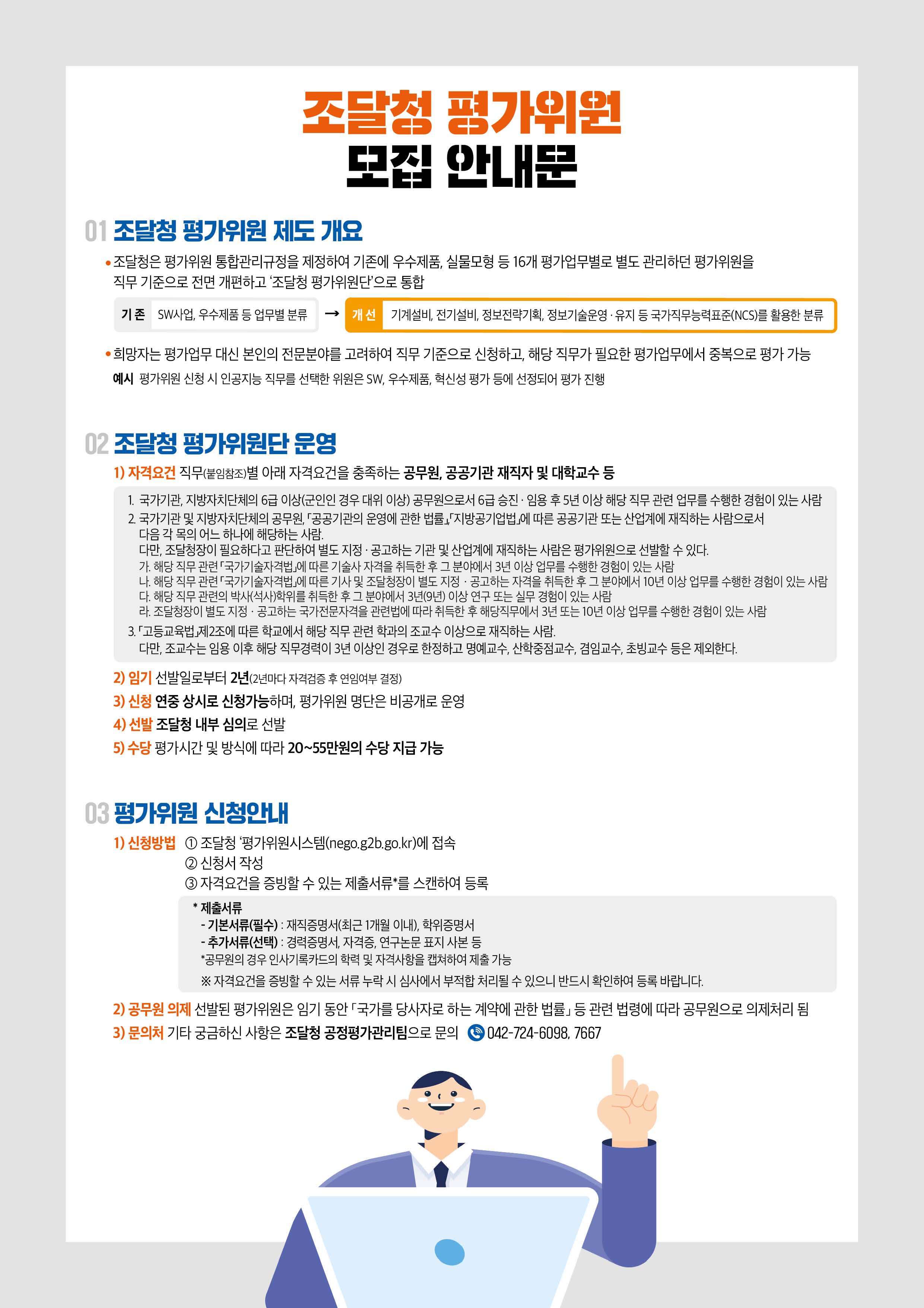 평가위원 모집 안내문(온라인용)_페이지_2