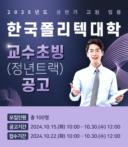 교수초빙공고_팝업_241010