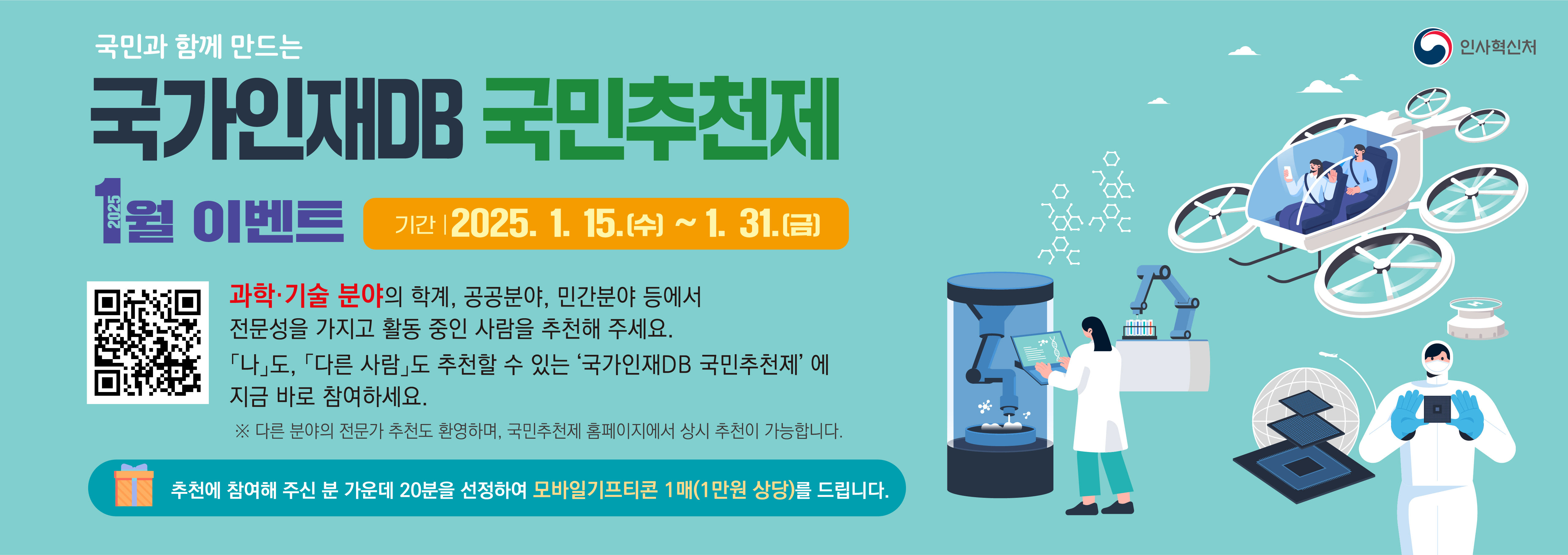 250108 인사혁신처_2025년 1월 이벤트 웹 팝업_가로.jpg