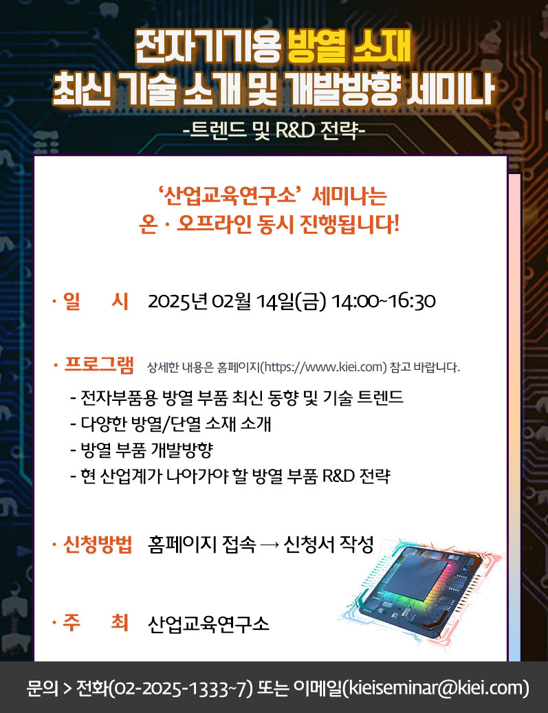 20250214_세미나_방열소재.jpg