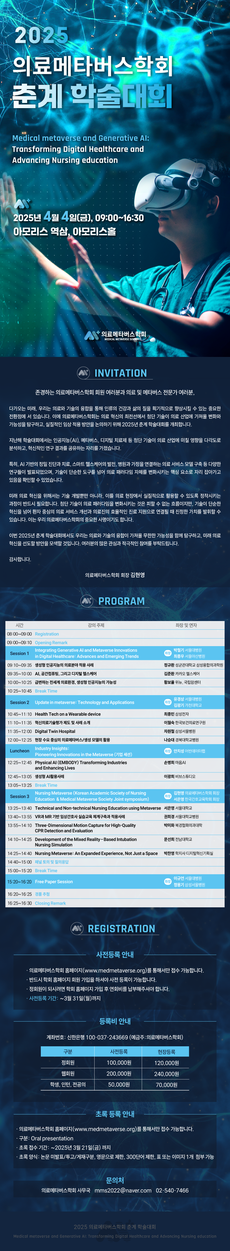 MMS 25-04 별첨1. 2025 춘계 학술대회 포스터