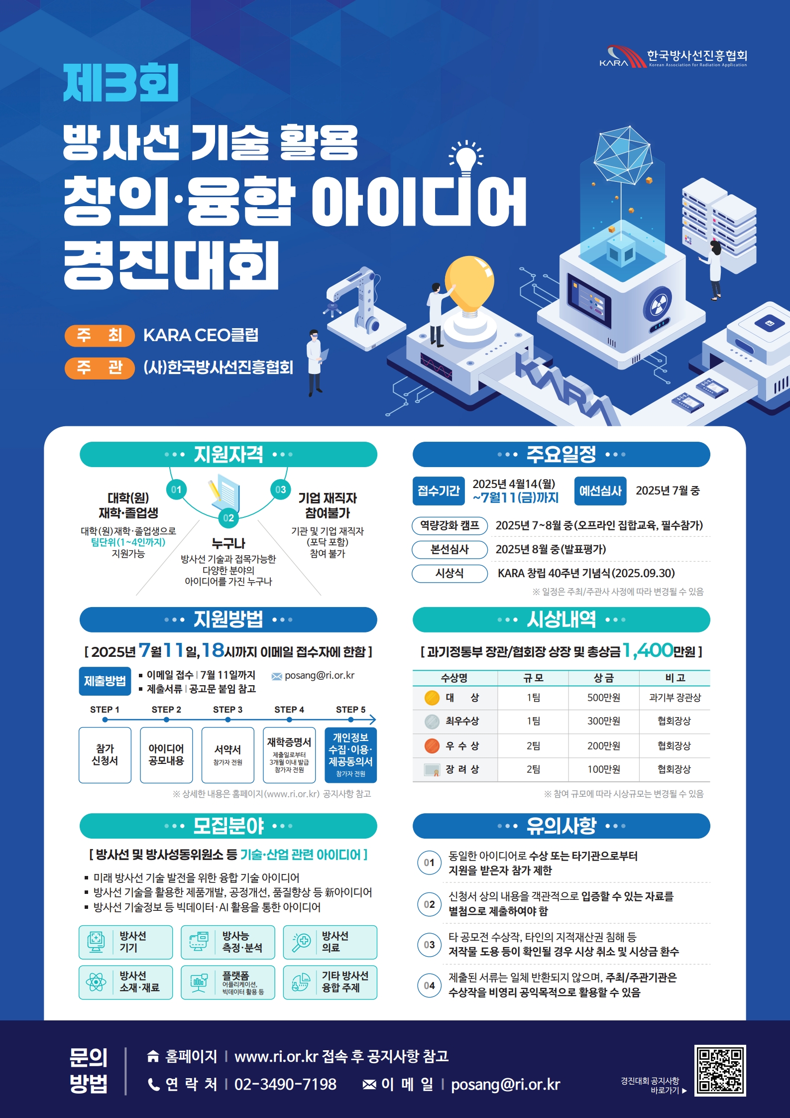 (포스터) 제3회 아이디어 경진대회 포스터(최종).jpg