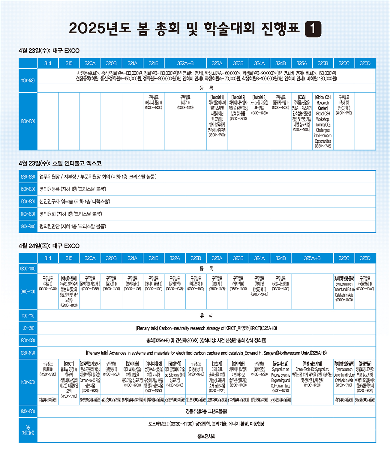 2025 봄 진행표(최종)-1