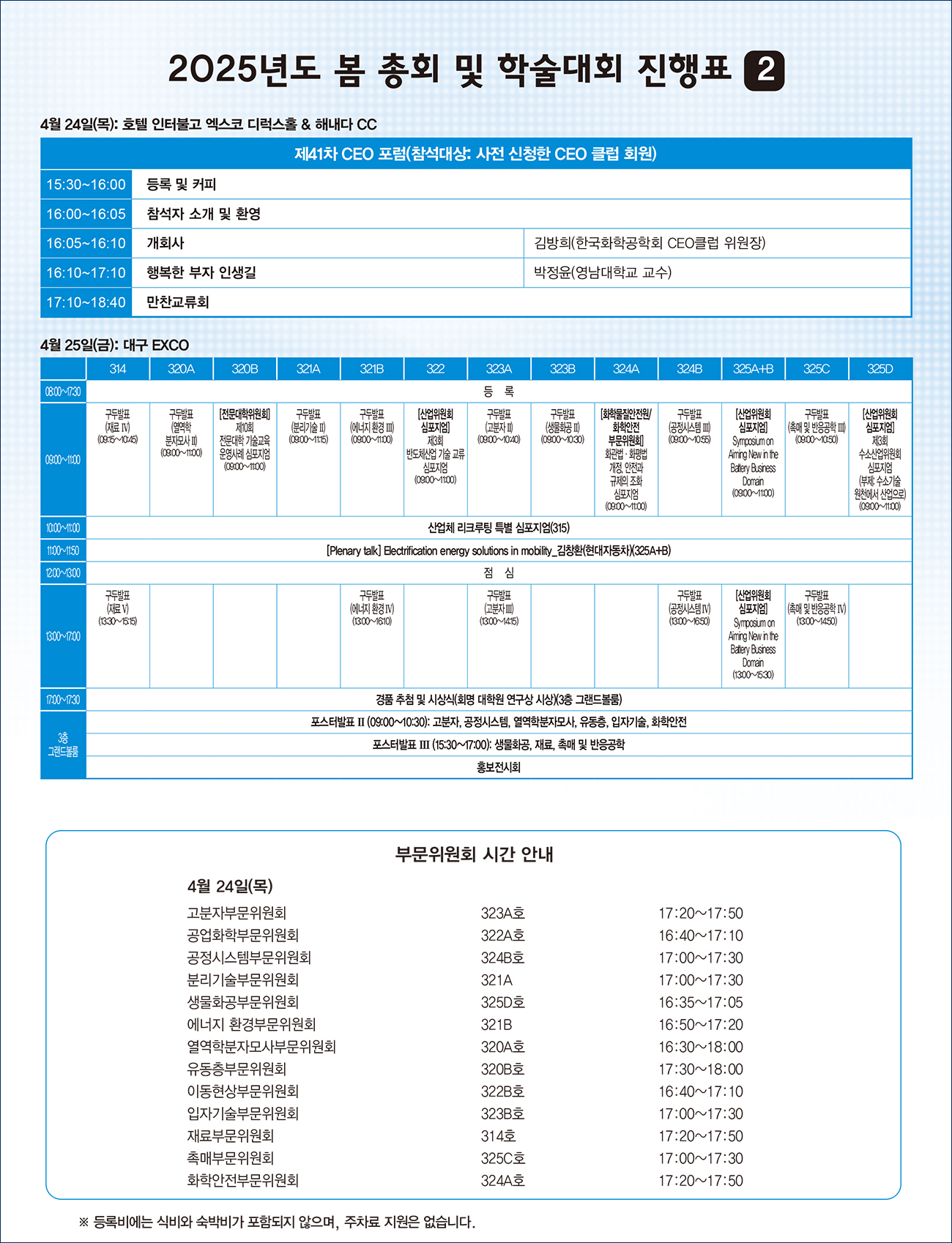 2025 봄 진행표(최종)-2