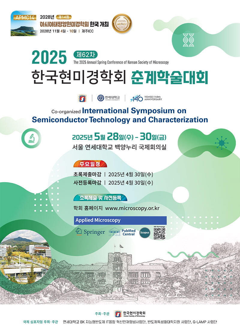 2025 현미경학회 춘계학술대회 포스터