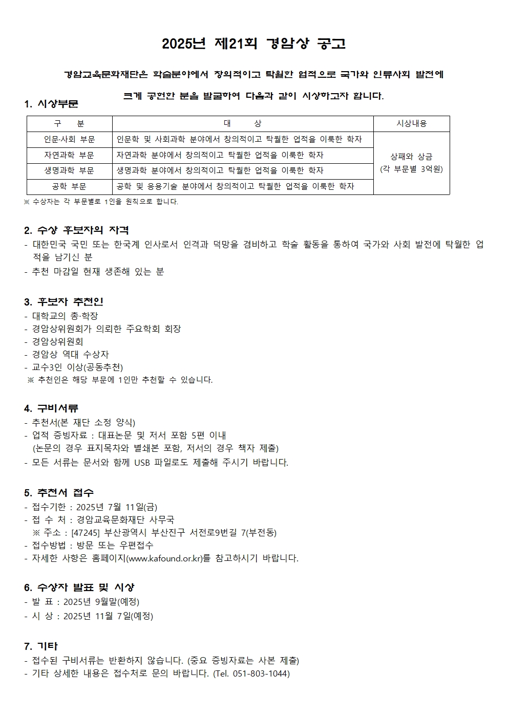 20250414_2025 경암상 공고001.jpg