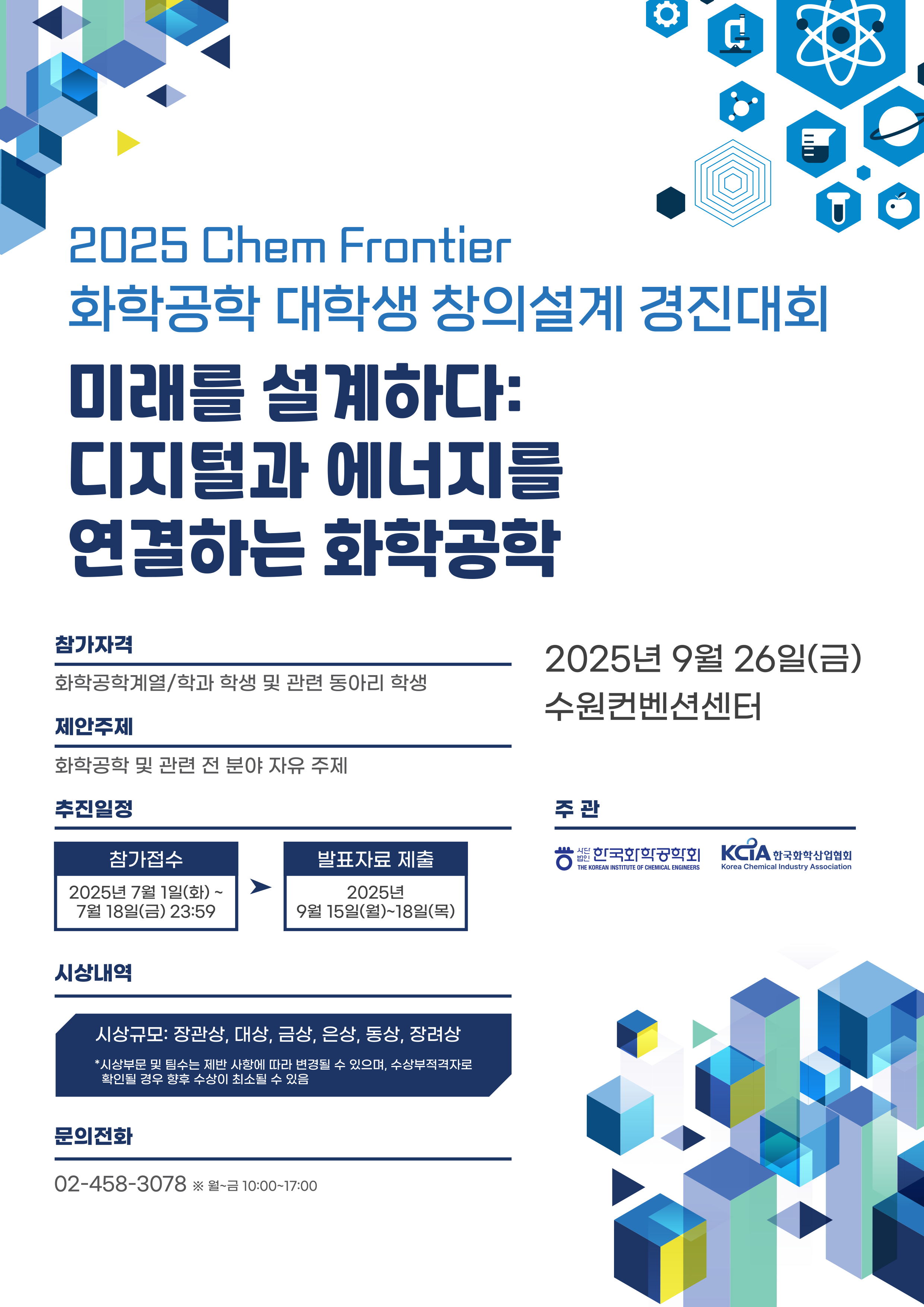 25 Chem Frontier 포스터(최종)