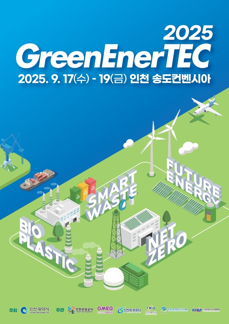 4. 그린에너텍 전시회 포스터