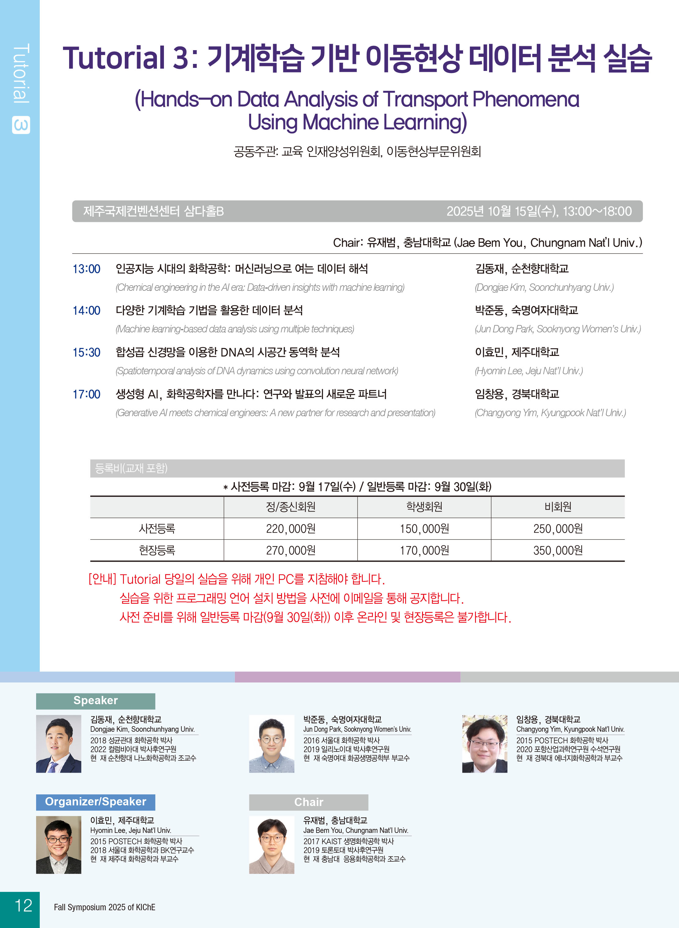 [Tutorial 3] 기계학습 기반 이동현상 데이터 분석 실습.jpg
