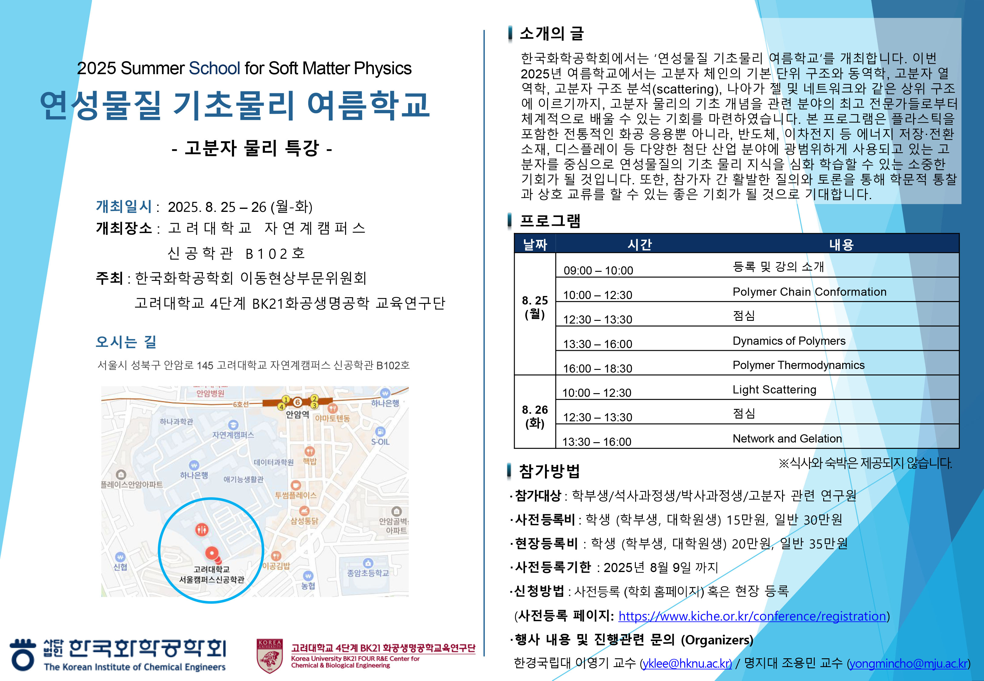 2025연성물질기초물리여름학교_브로셔_수정-1.jpg