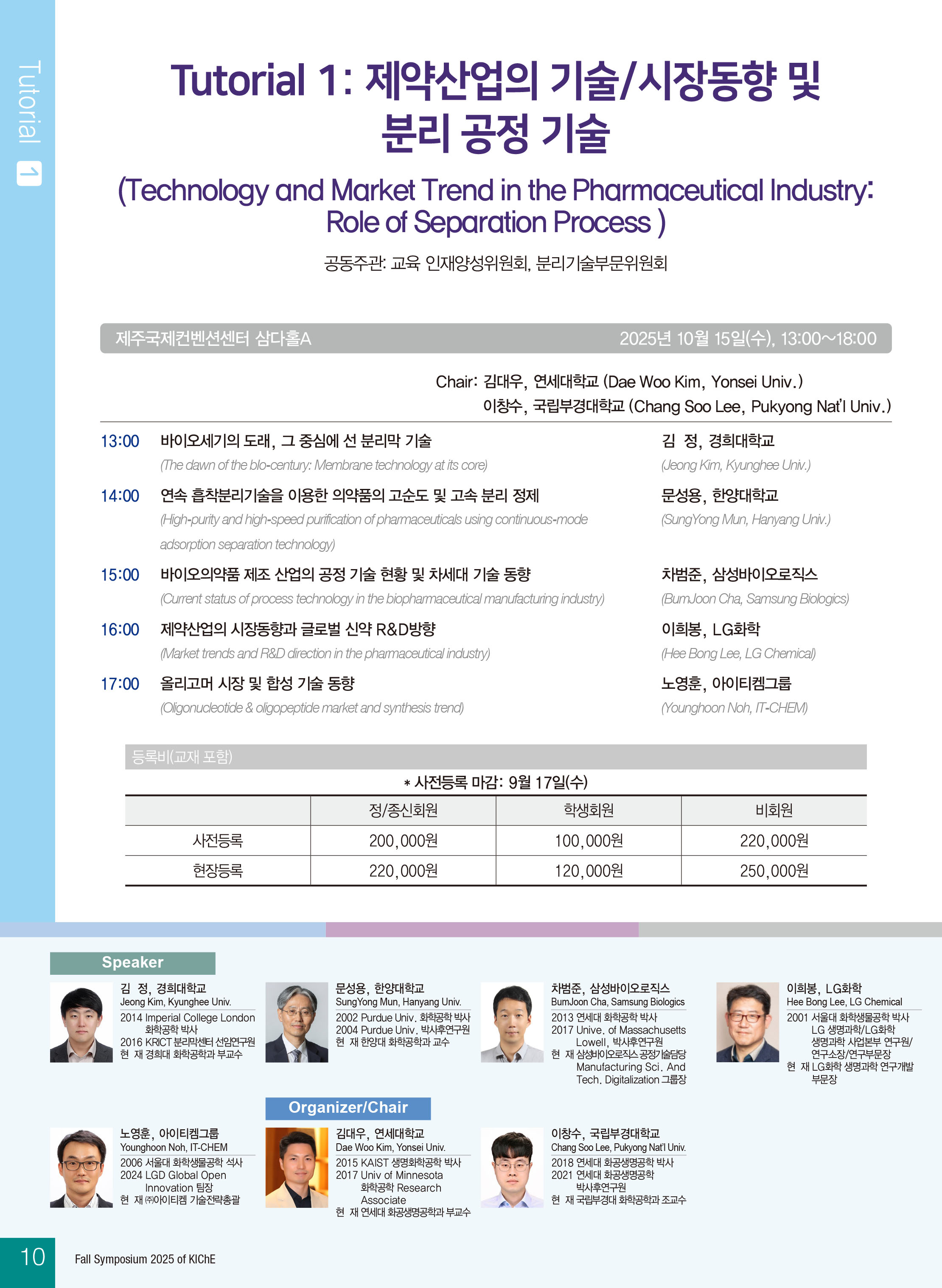 [Tutorial 1] 제약산업의 기술시장동향 및 분리 공정 기술.jpg