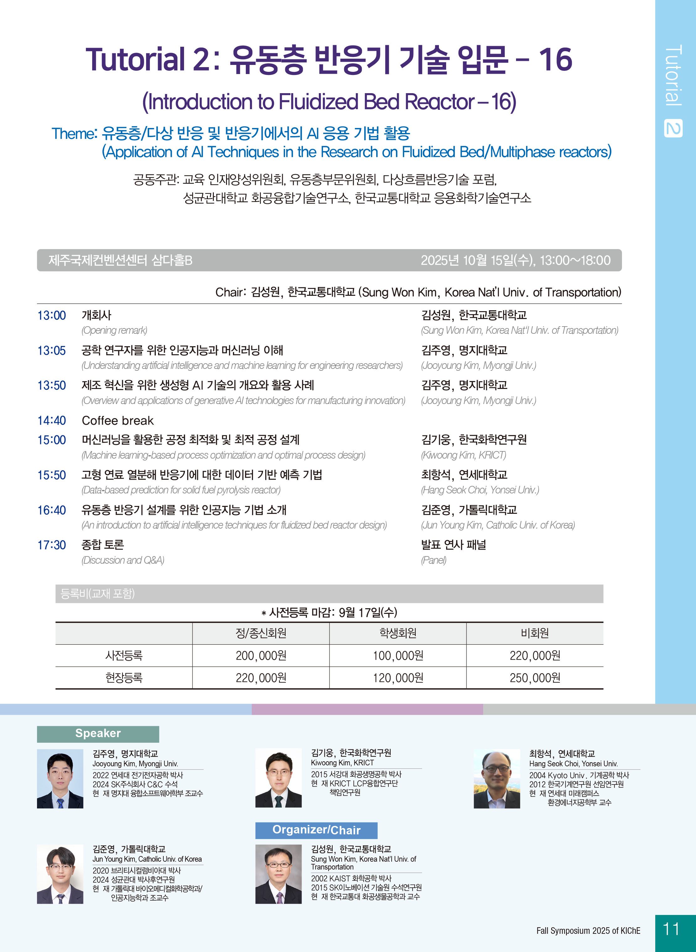 [Tutorial 2] 유동층 반응기 기술 입문 16.jpg