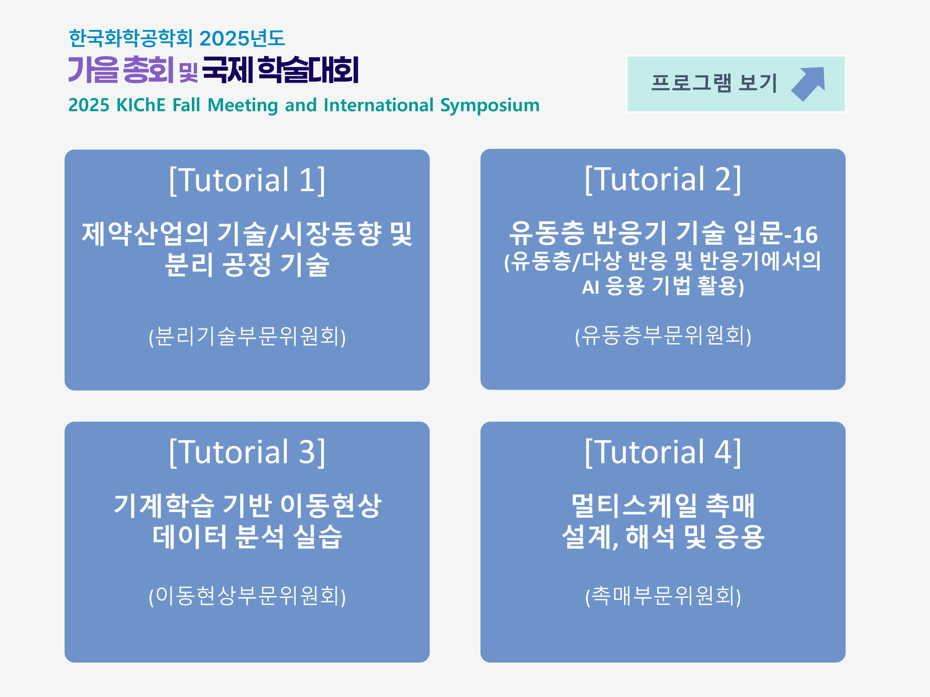 [홈페이지] 게시판 공지용_프로그램 게시후_2025F.jpg