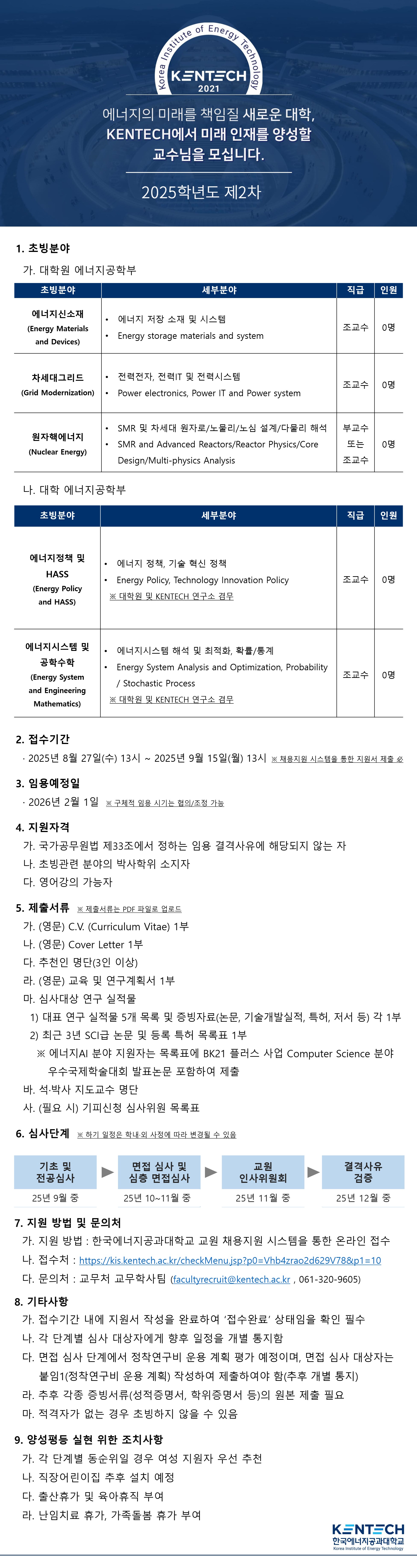 1. 2025-2차 공고문(국문).jpeg