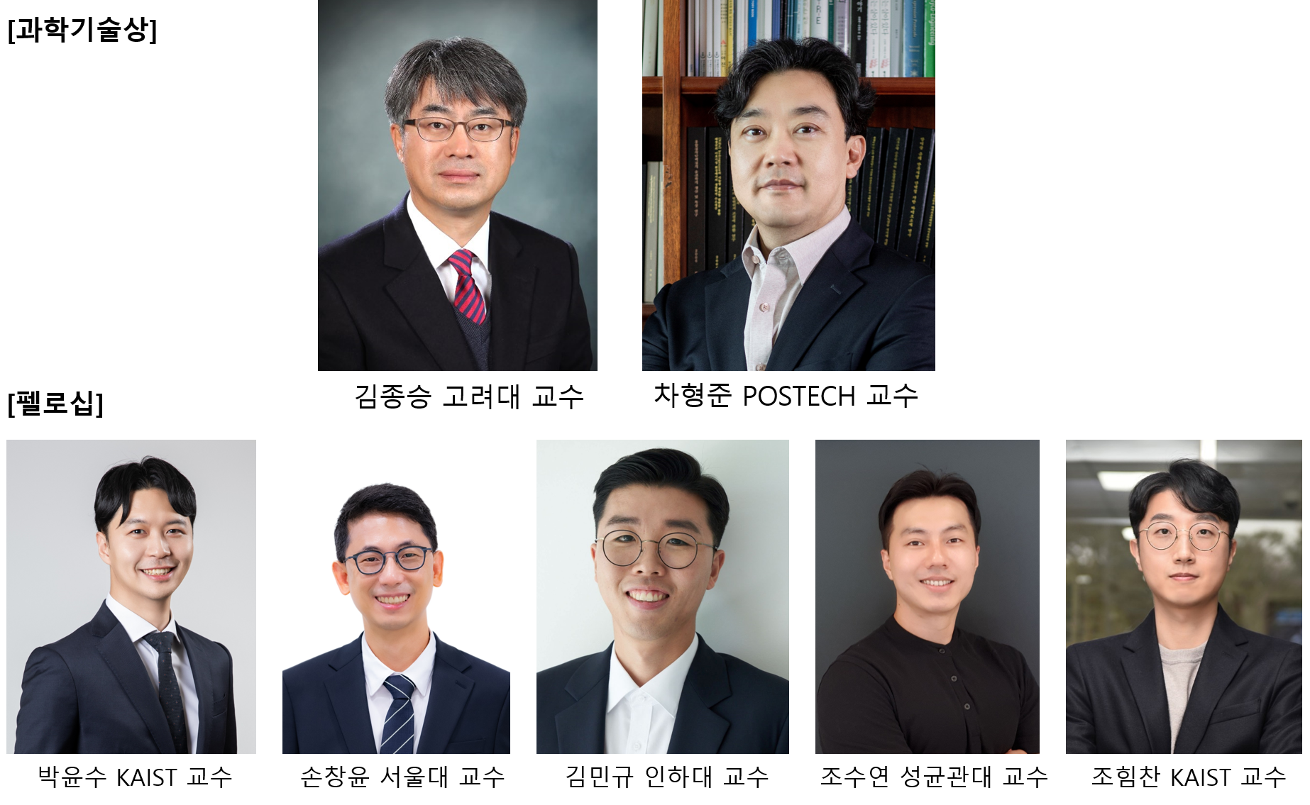 한국도레이과학진흥재단_제8회 수상사 사진.png