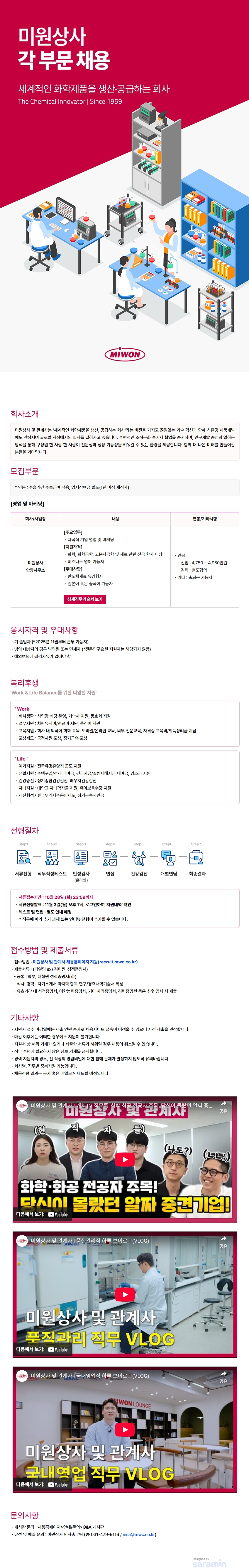 미원상사 영업 및 마케팅 담당자 채용