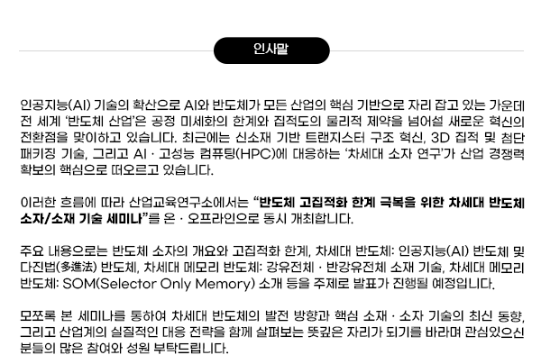 SemiconductorMaterials02