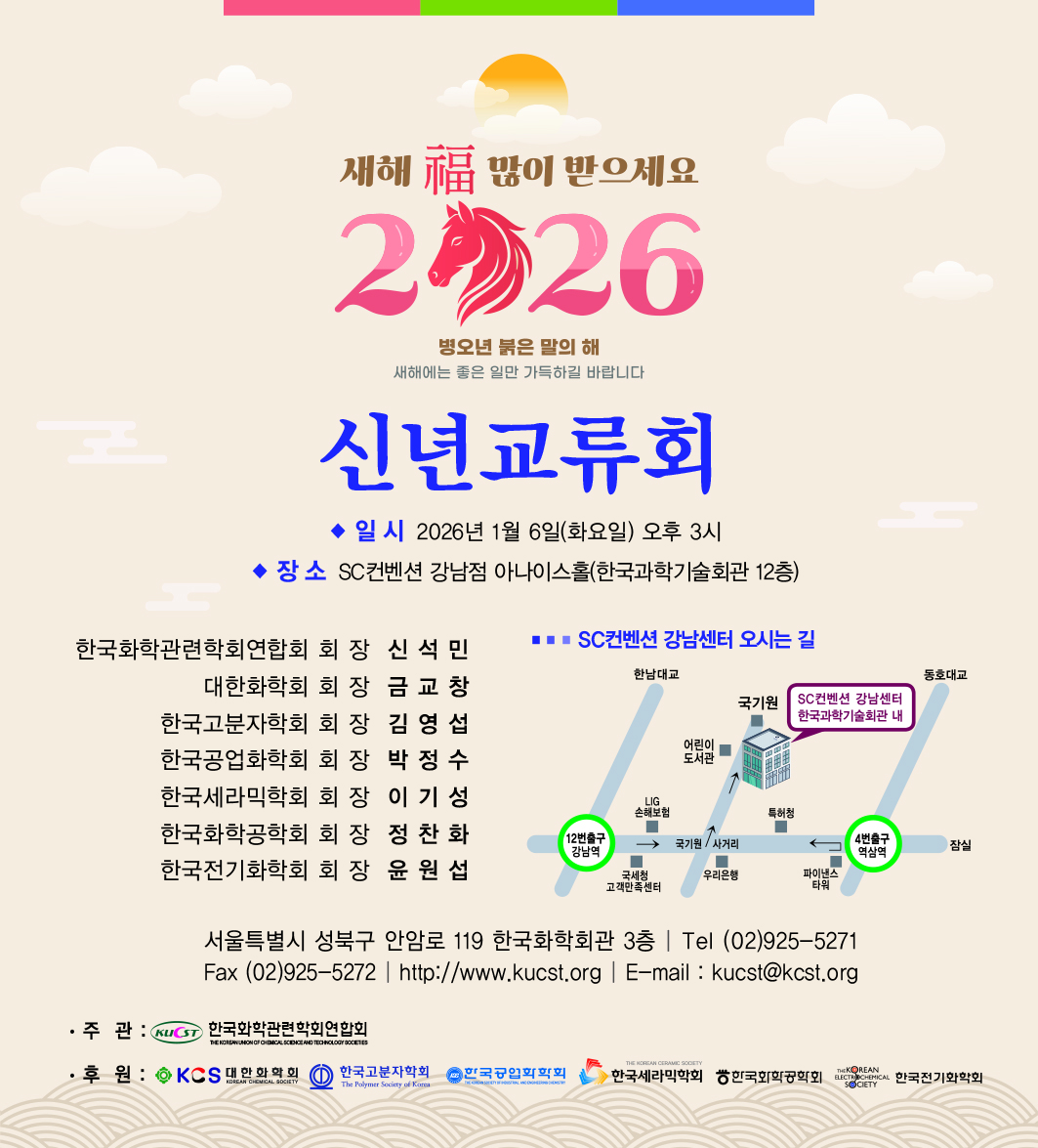 화학연합 26신년교류회 웹안내장 최종