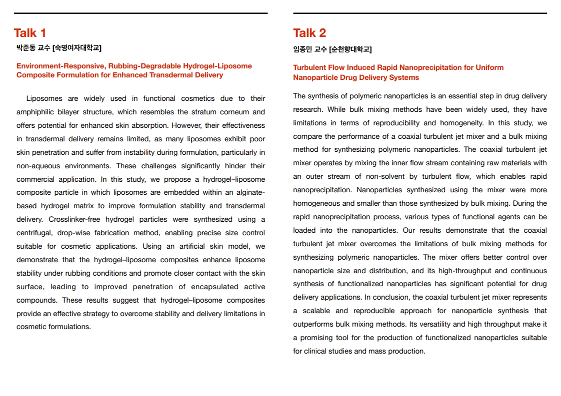 이동현상 동계 심포지엄_260107__2.jpg