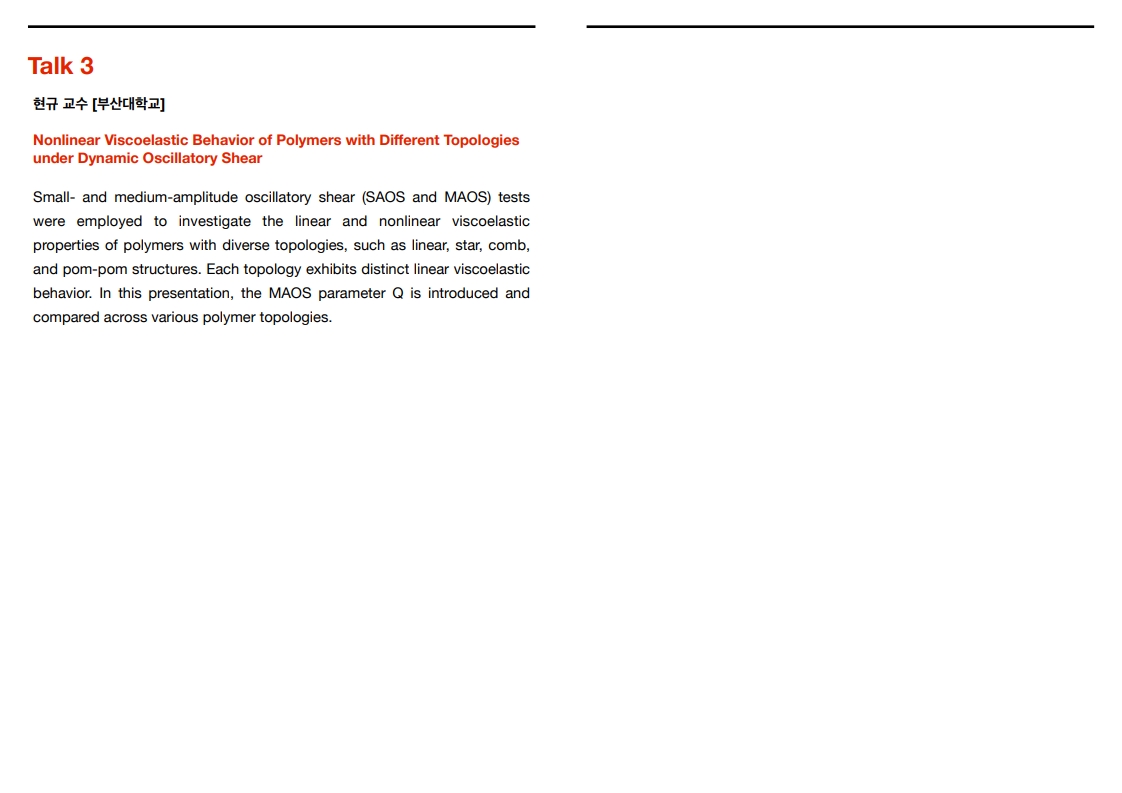 이동현상 동계 심포지엄_260107__3.jpg