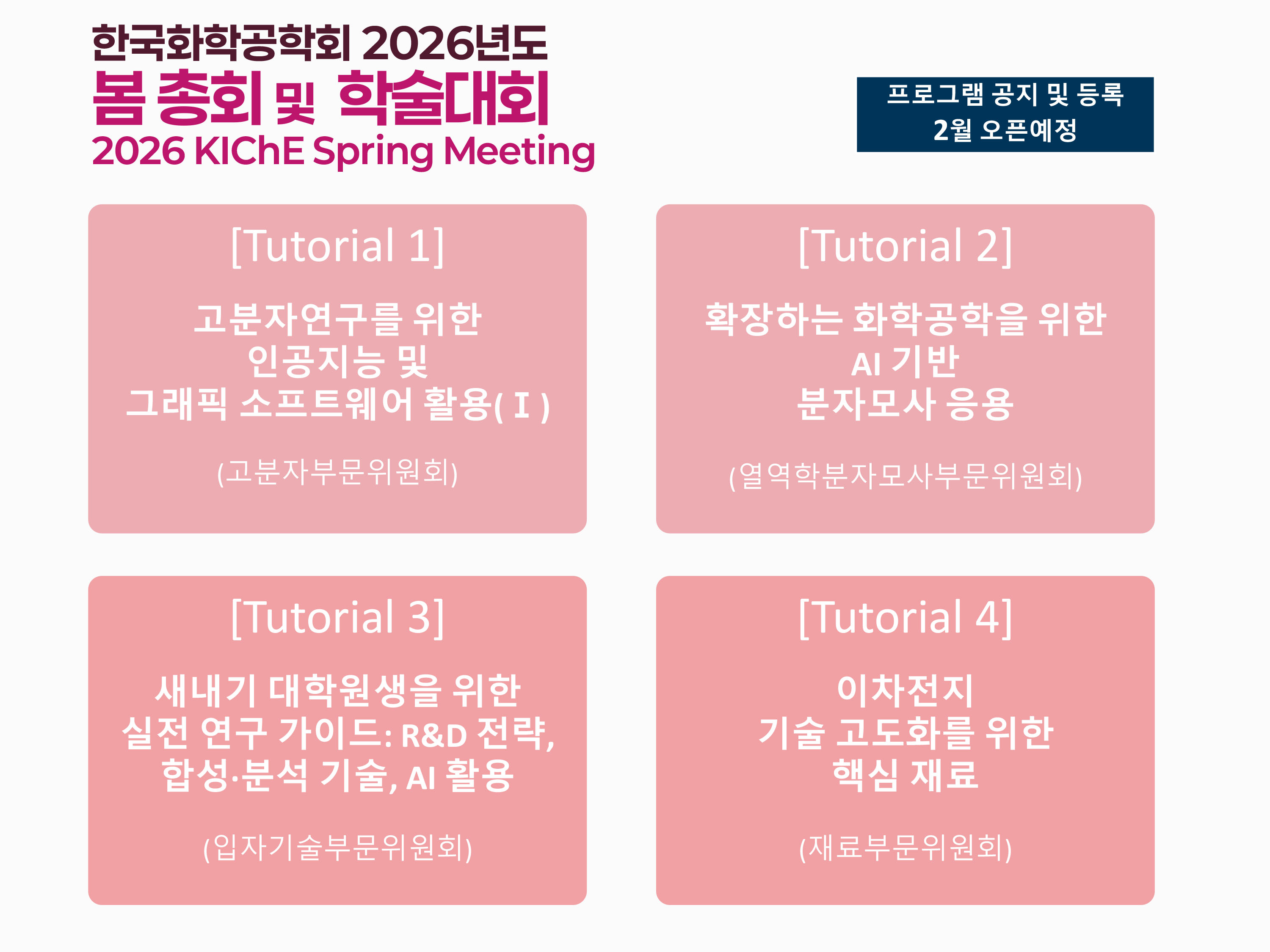 [홈페이지] 게시판 공지용_2026S.jpg