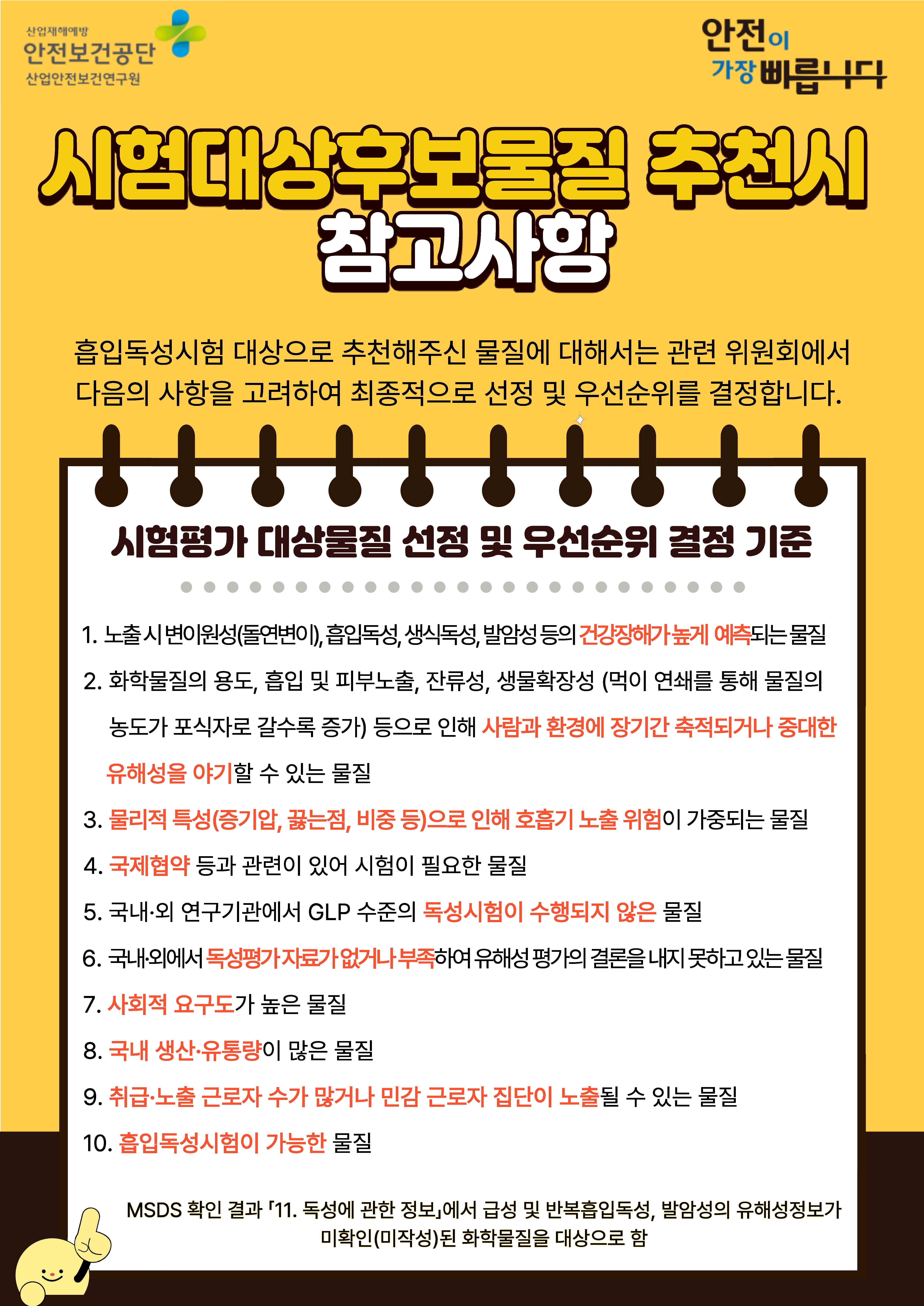 [붙임1]흡입독성시험대상 화학물질 공모 리플렛_페이지_2.jpg