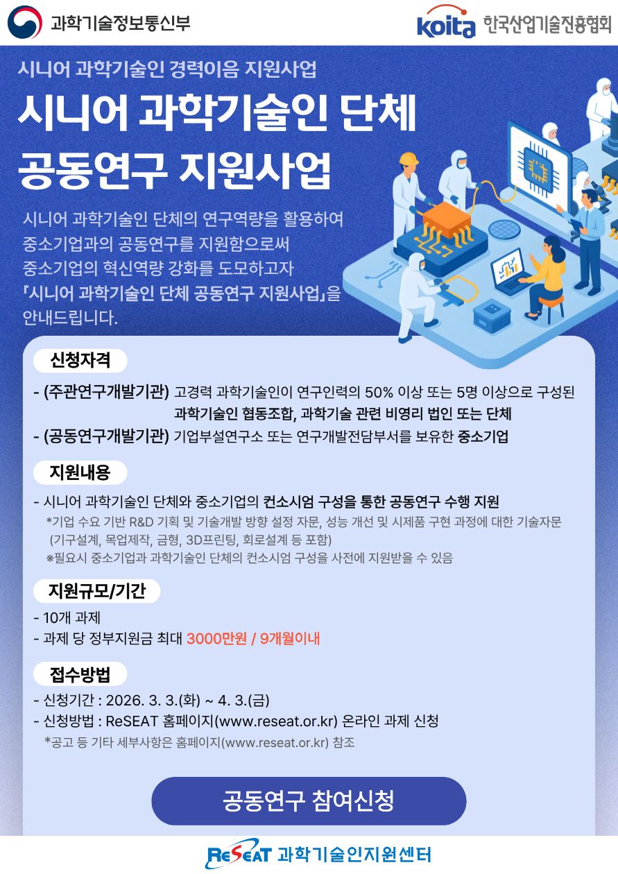 20260401173758535_7_공동연구사업안내이미지.jpg