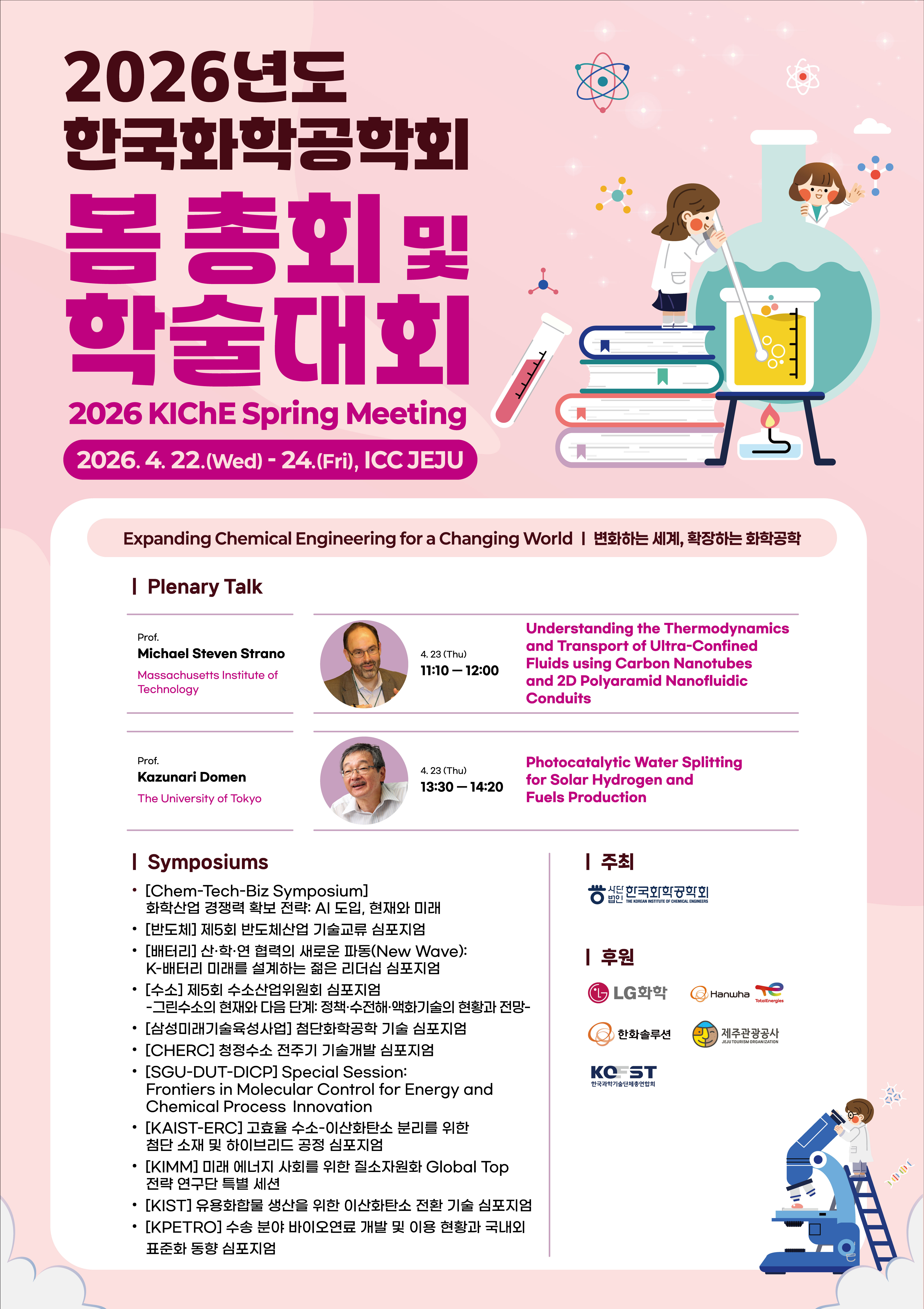 한국화학공학회-포스터(0403_최종).jpg