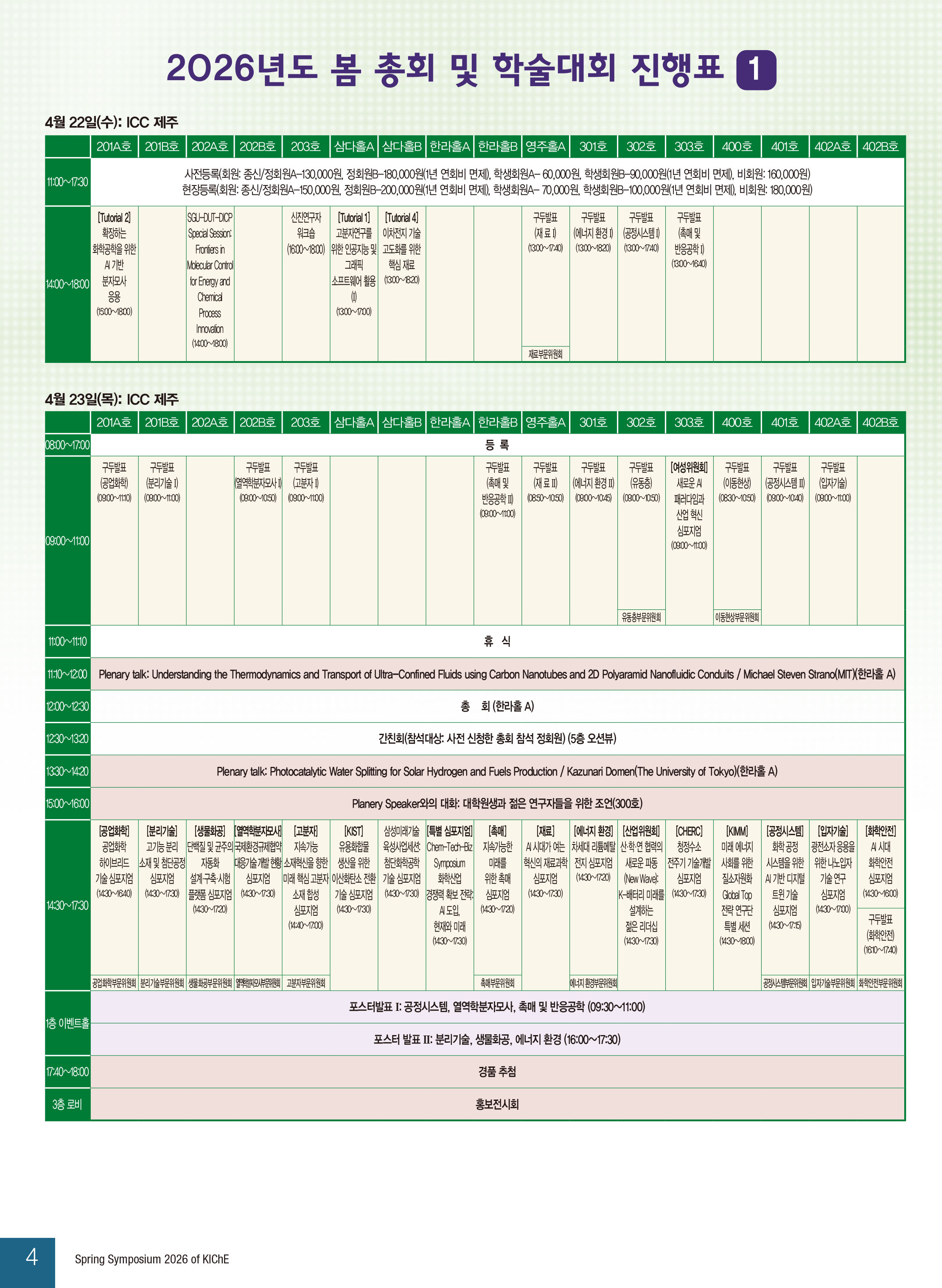 2026 봄 진행표_20260406-1.jpg