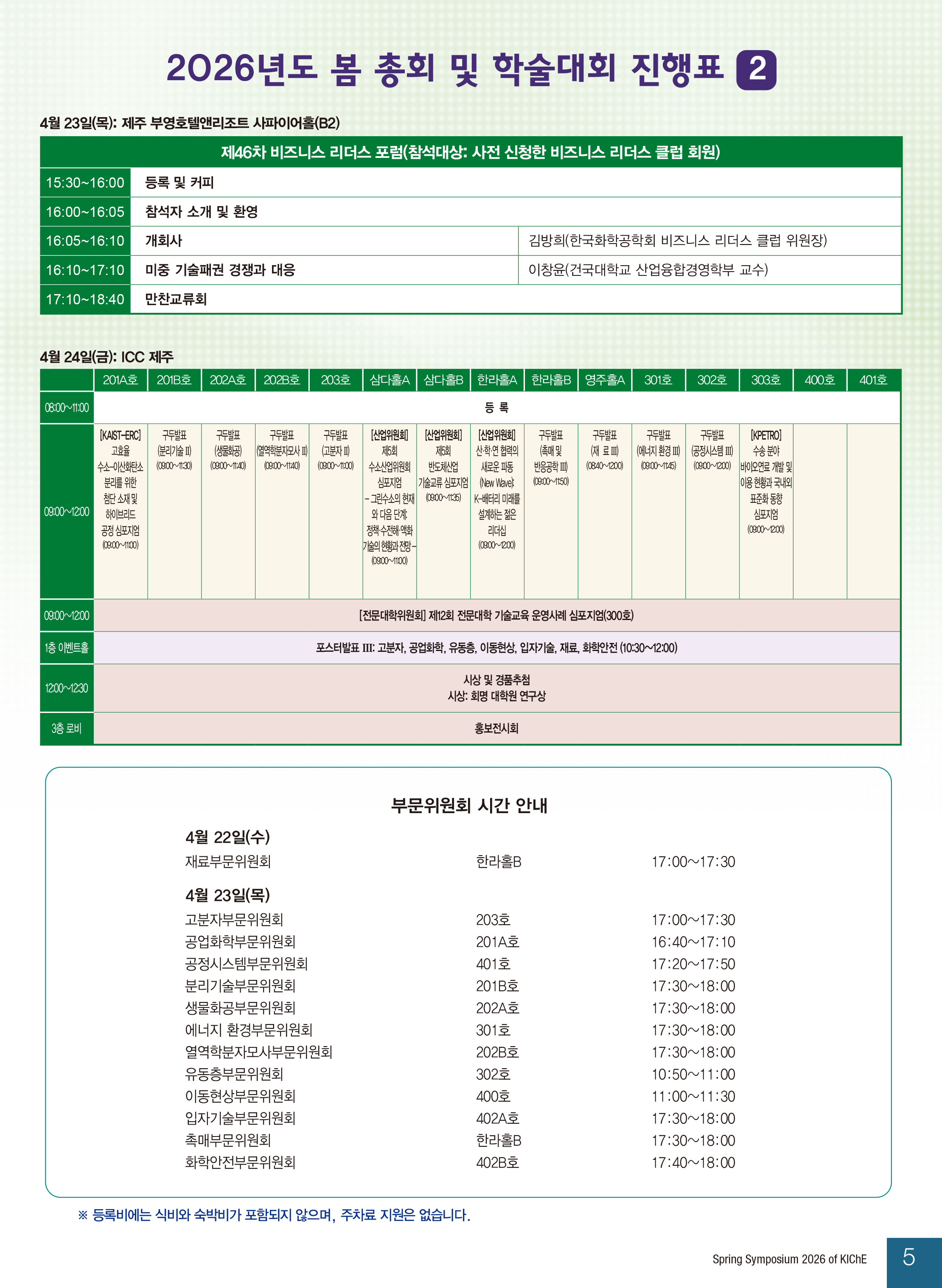2026 봄 진행표_20260406-2.jpg