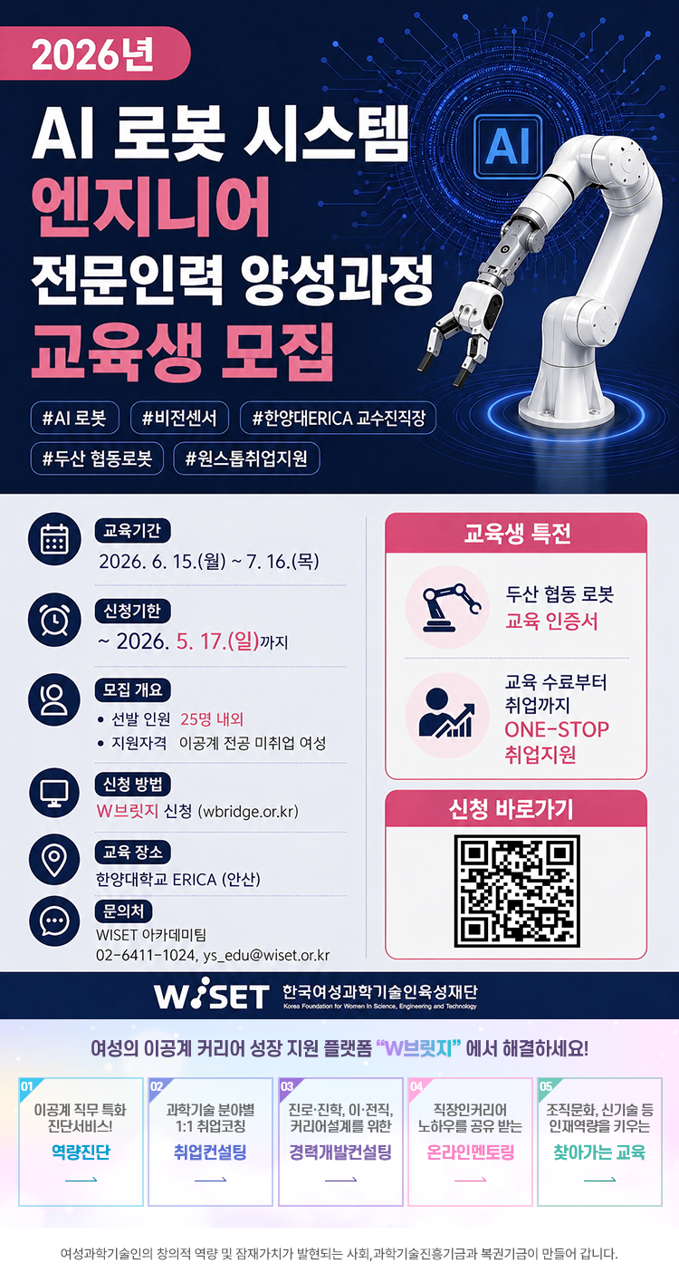 붙임3. 2026년 AI 로봇 시스템 엔지니어 전문인력 양성과정 웹자보