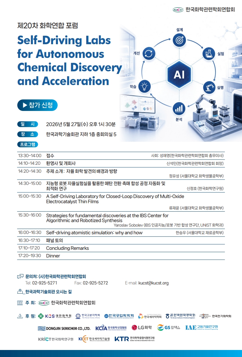 제20차 화학연합 포럼_1