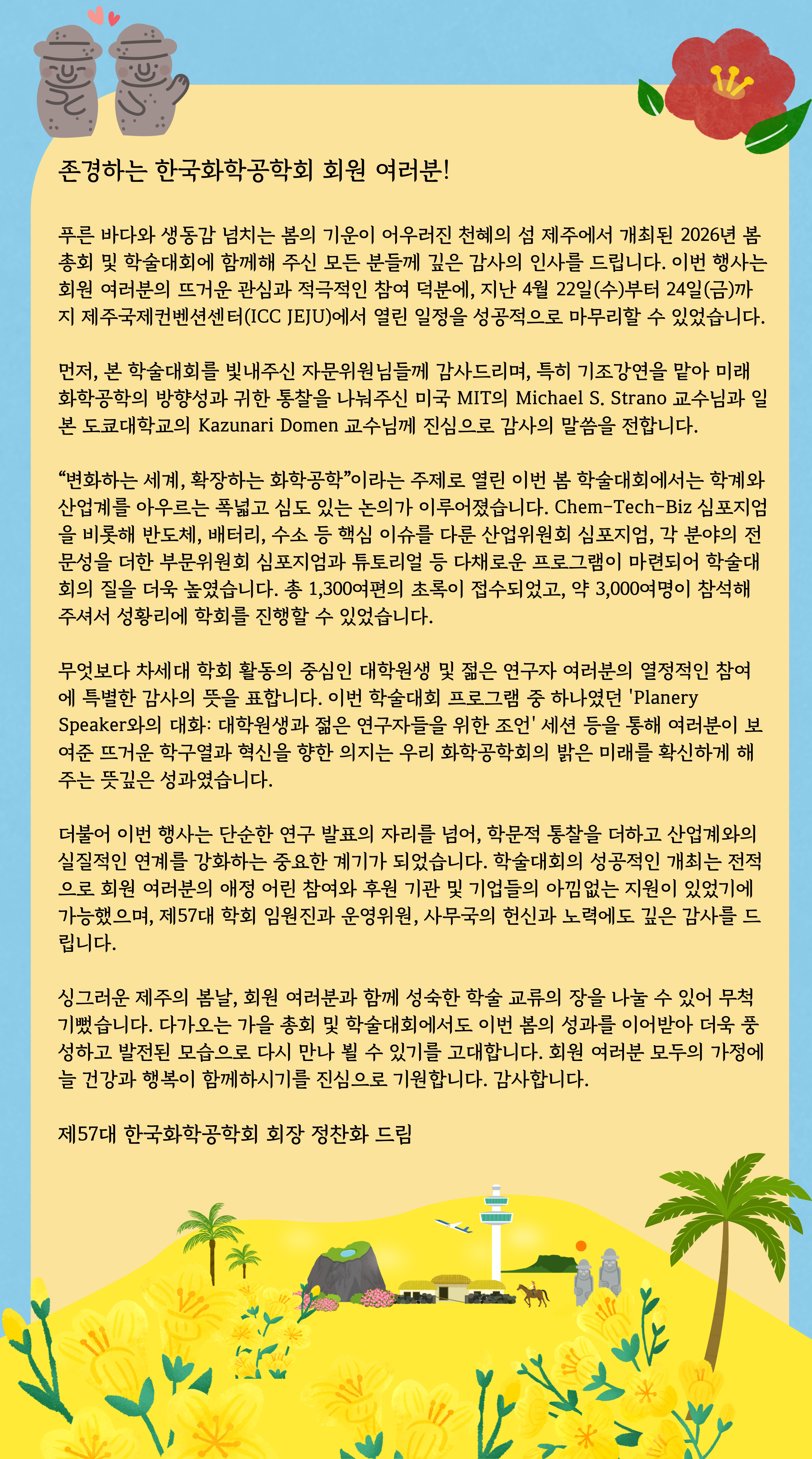 2026-학술대회-인사
