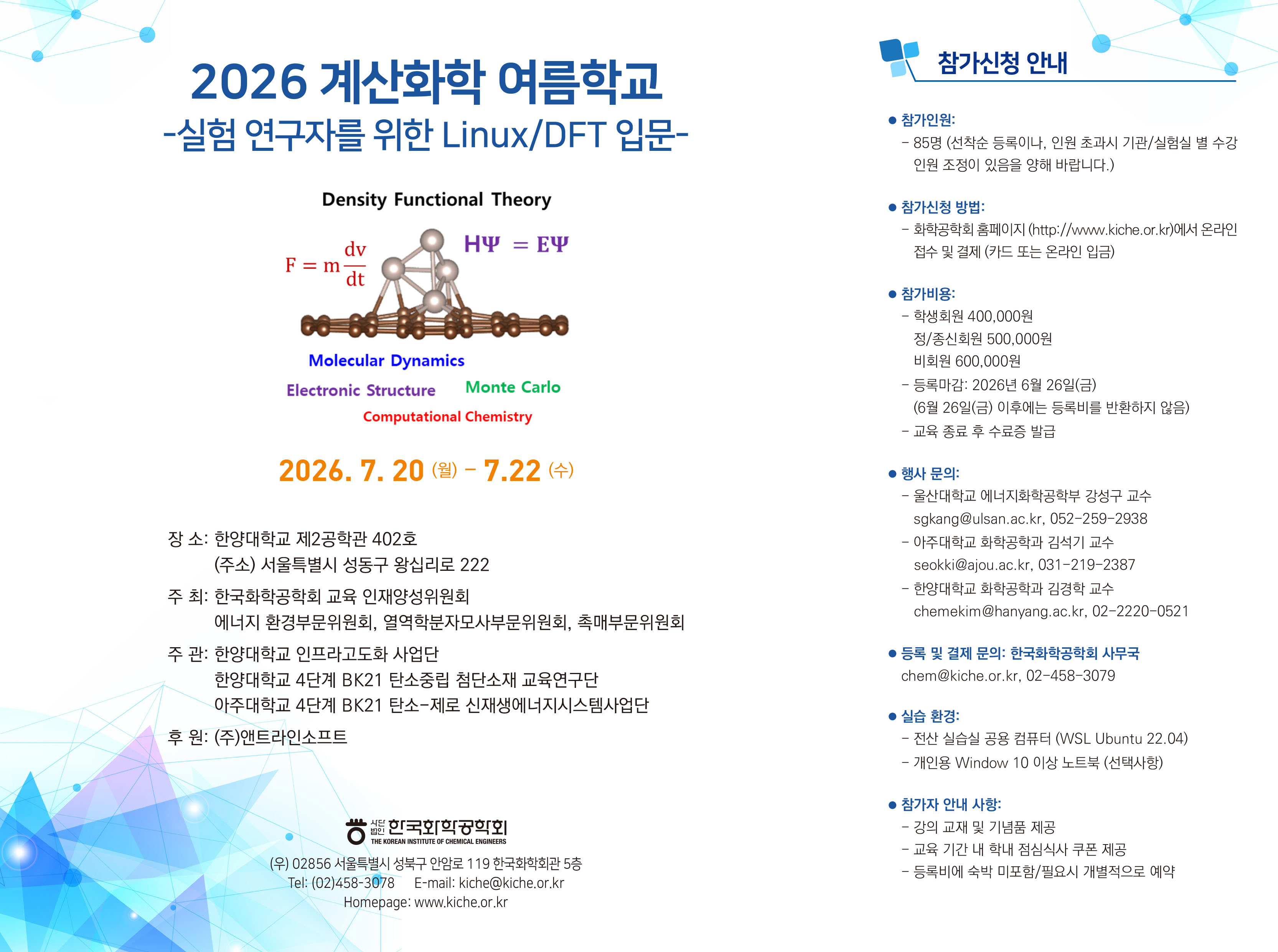 26계산화학여름학교초청장_0508-1.jpg