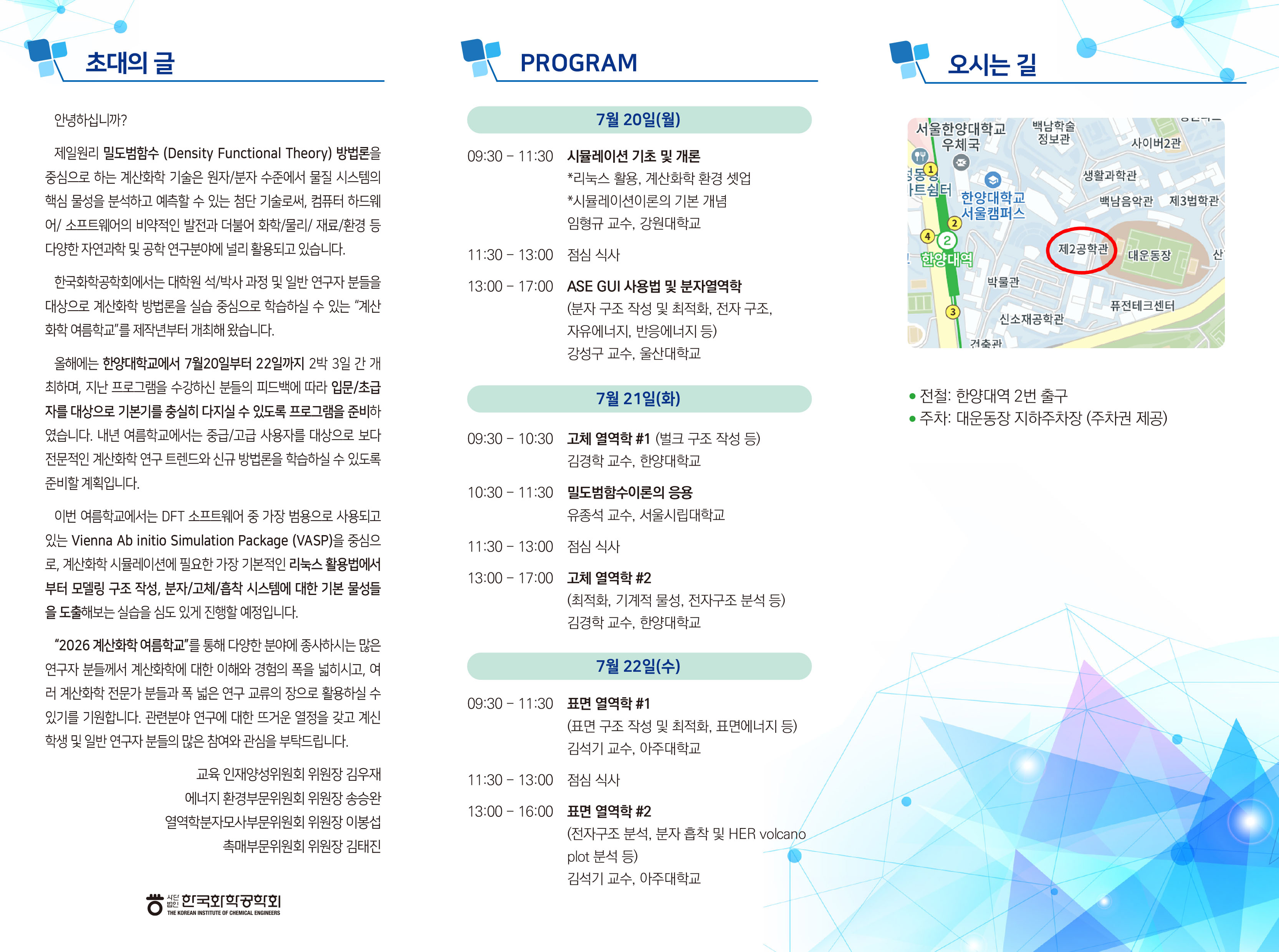 26계산화학여름학교초청장_0508-2.jpg