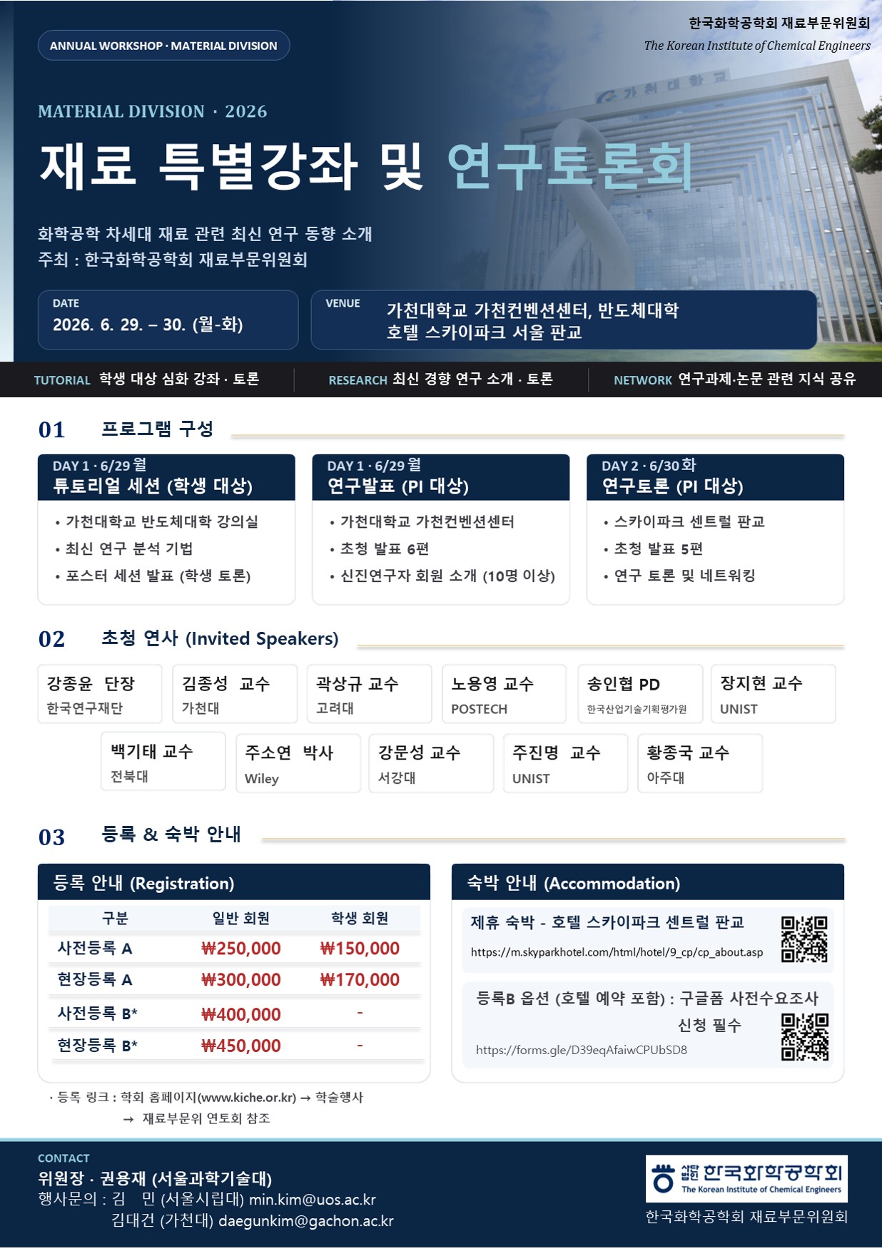 2026 재료분과 연토회 홍보자료.jpg