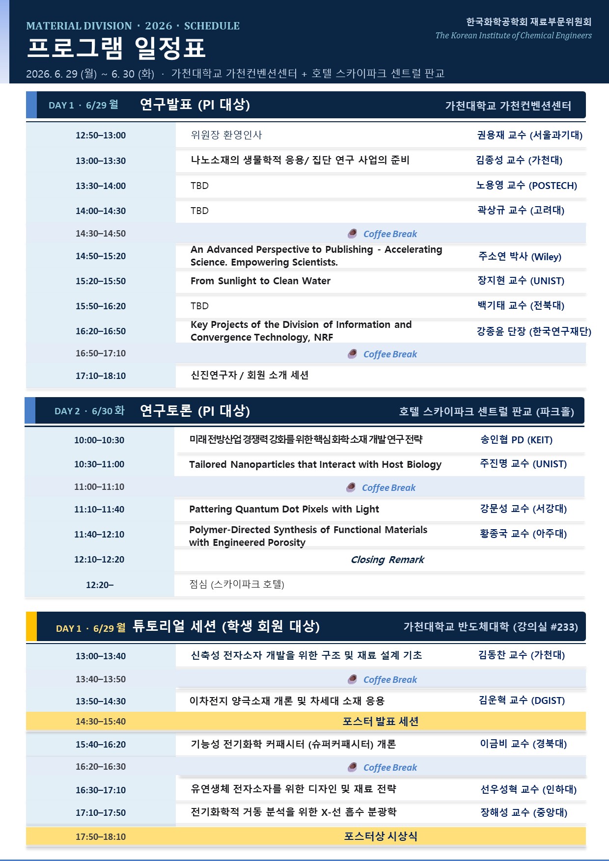 연토회 프로그램일정표.jpg