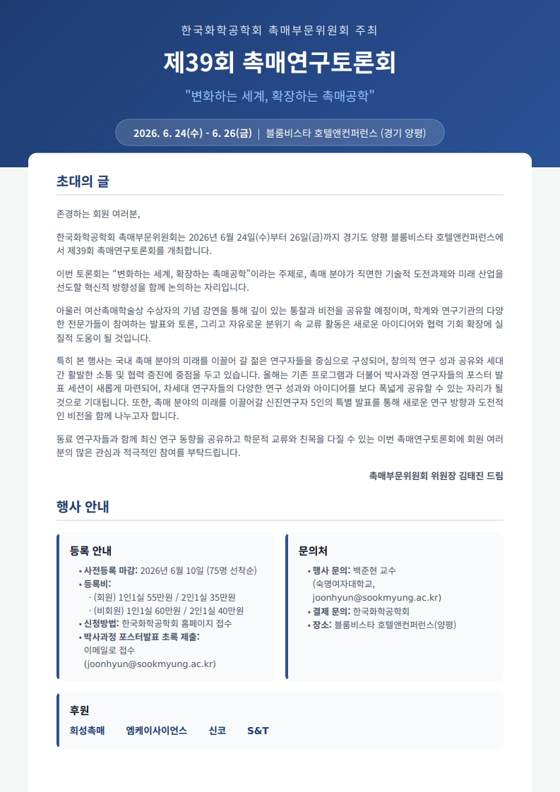 39th_Catalysis_Symposium_Brochure_Final_v10_1.jpg