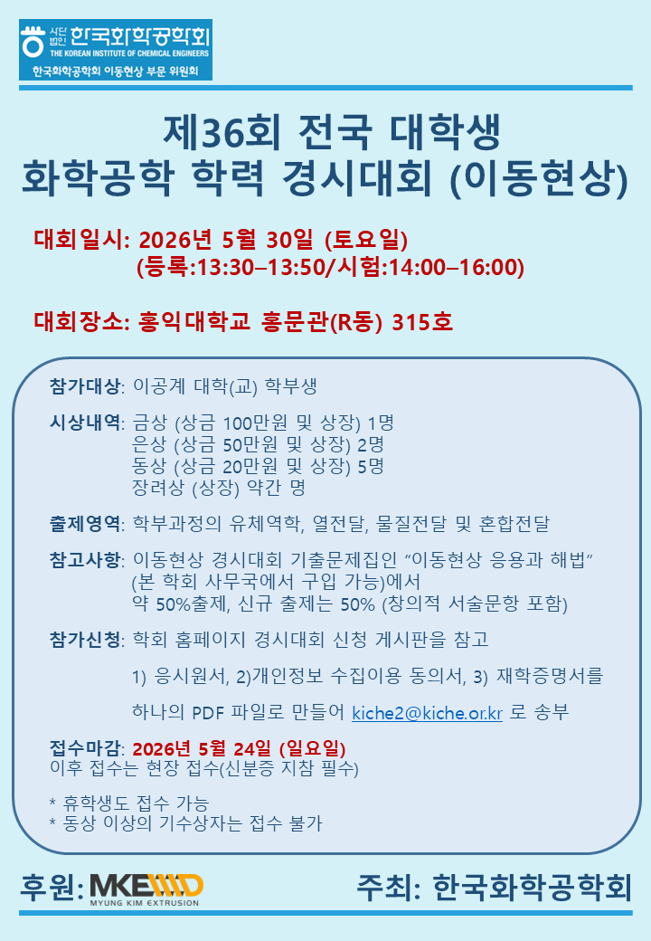 제36회 이동현상경시대회 포스터_수정.png